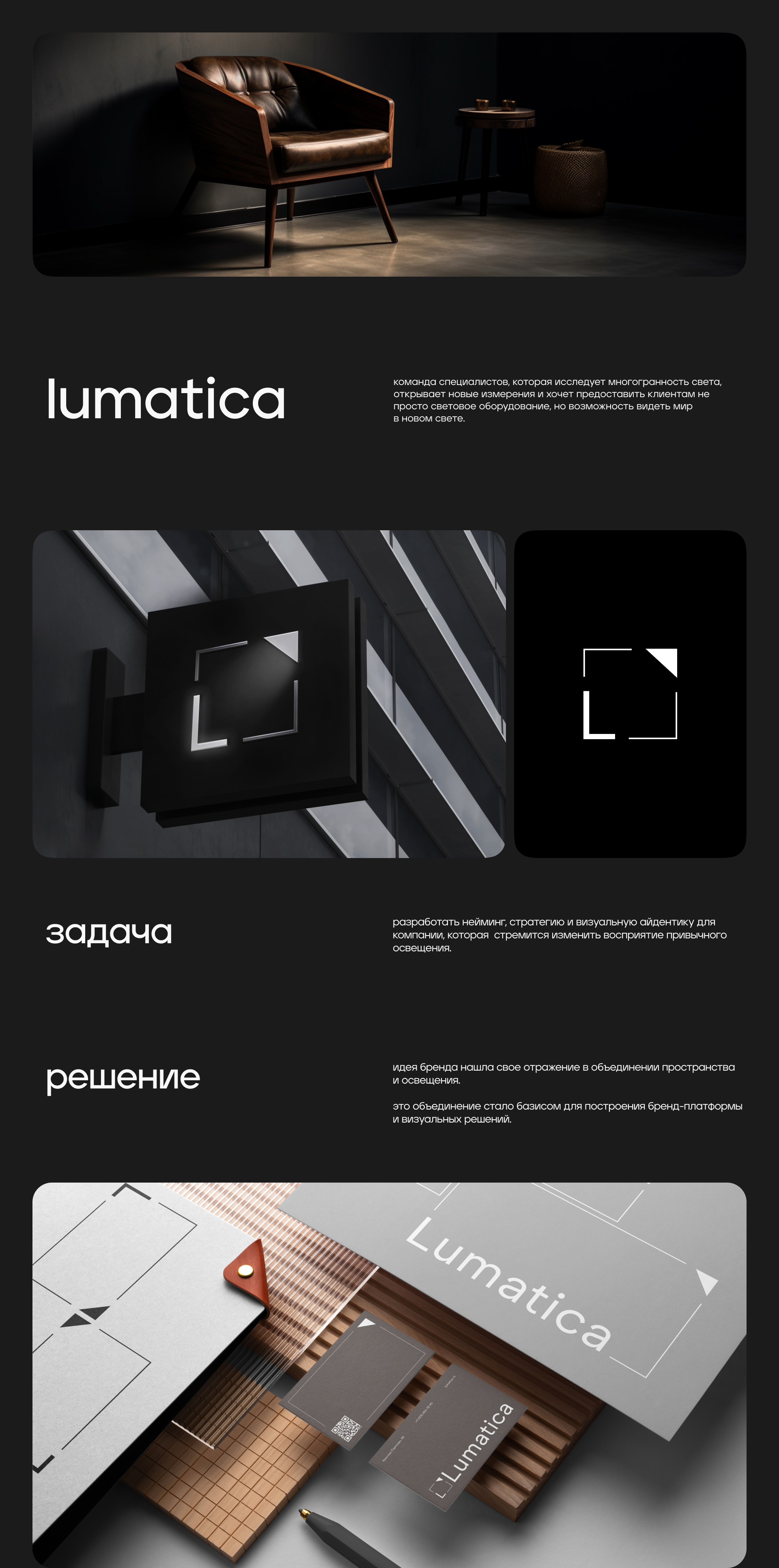 LUMATICA / ФИРМЕННЫЙ СТИЛЬ / ЛОГОТИП — Изображение №1 — Брендинг, Графика на Dprofile