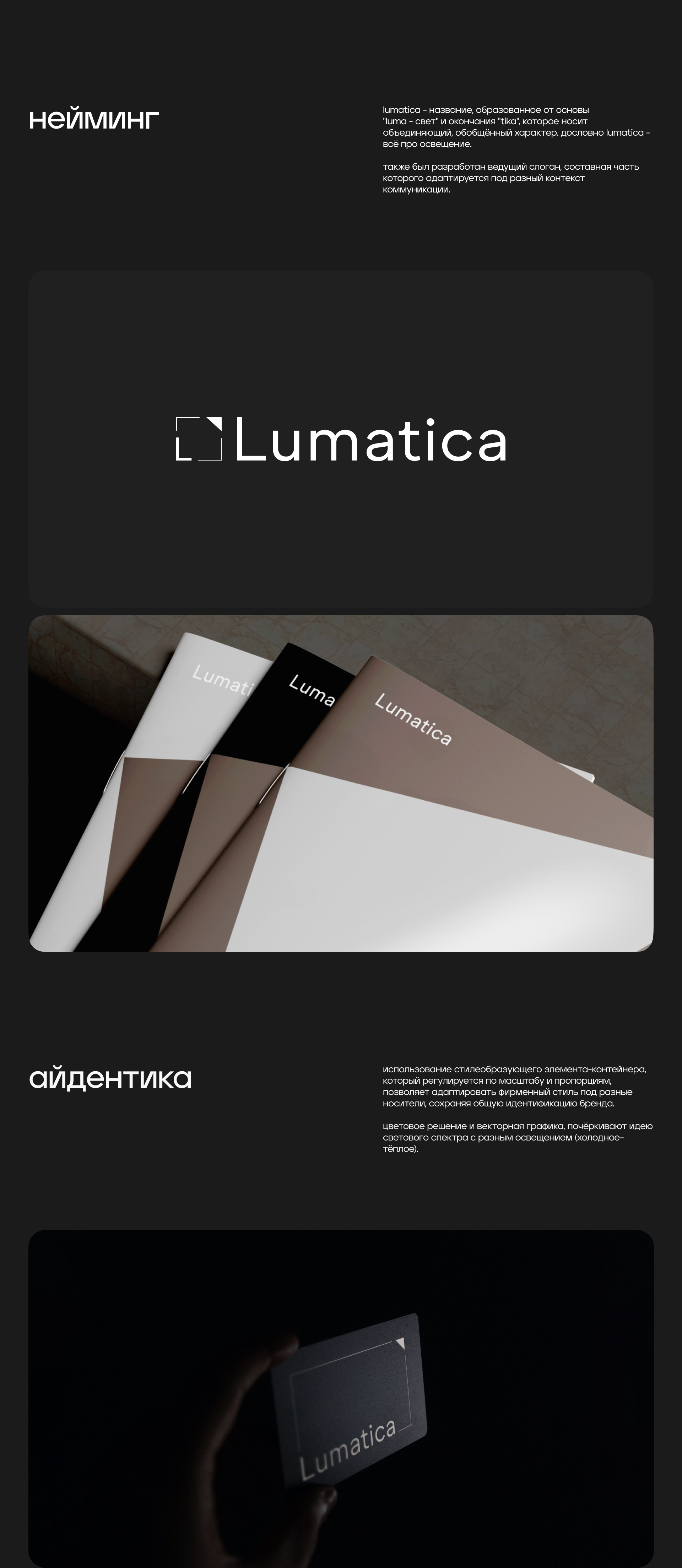 LUMATICA / ФИРМЕННЫЙ СТИЛЬ / ЛОГОТИП — Изображение №2 — Брендинг, Графика на Dprofile