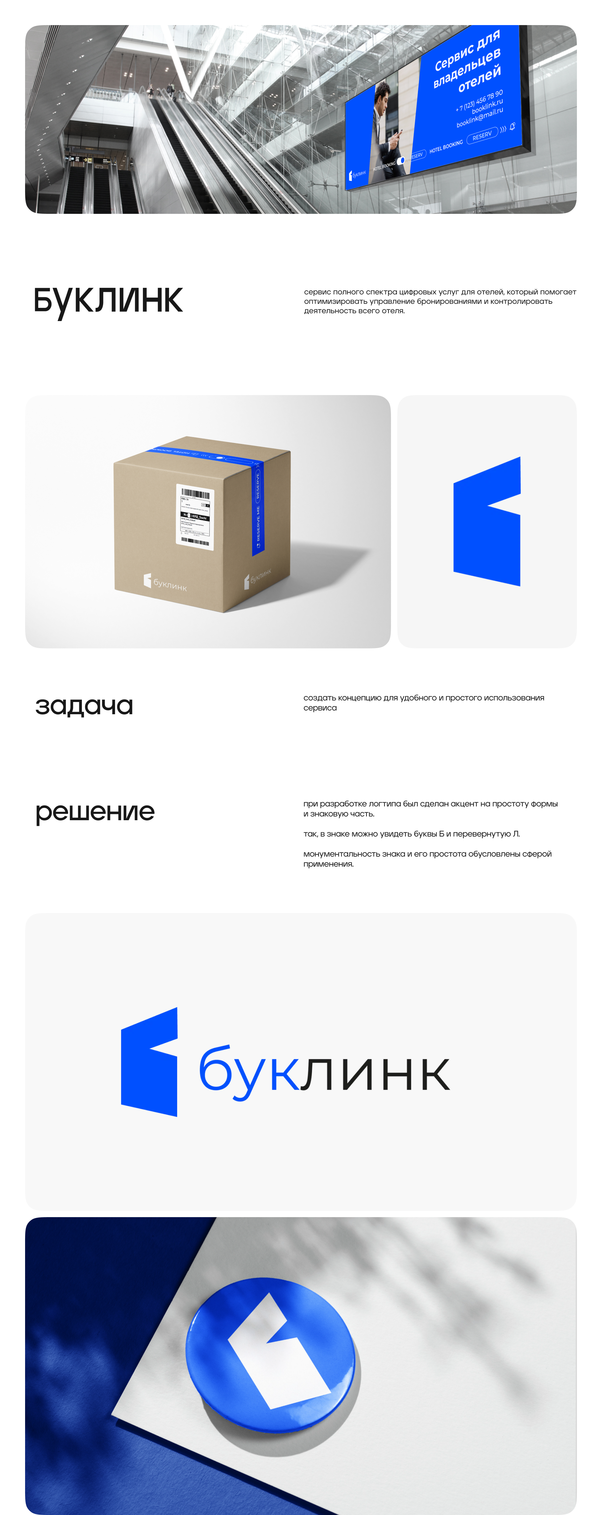 БУКЛИНГ / ФИРМЕННЫЙ СТИЛЬ / ЛОГОТИП — Изображение №1 — Брендинг, Графика на Dprofile