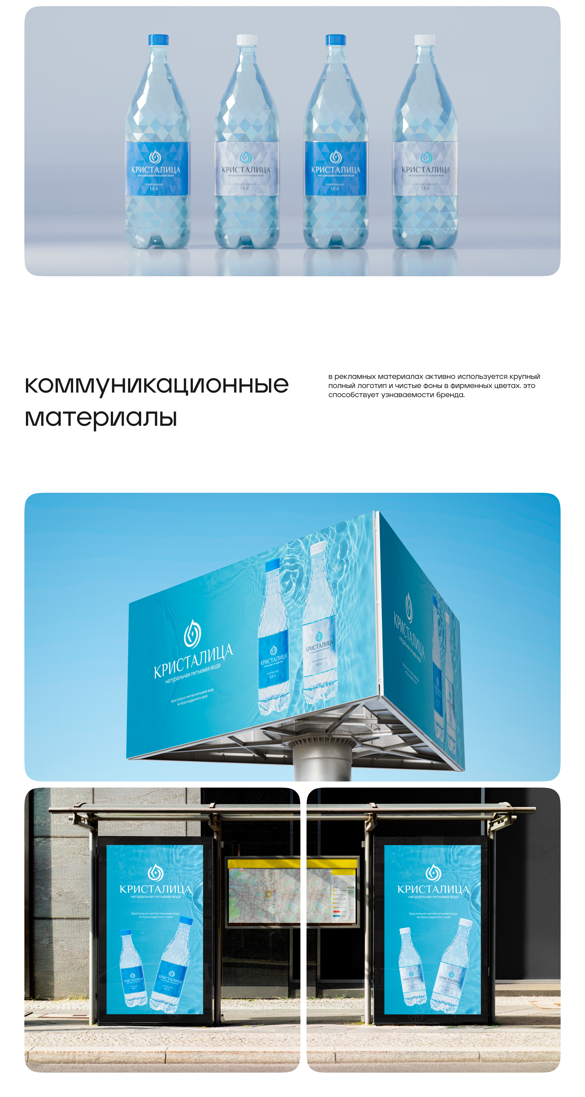 КРИСТАЛИЦА / ЛОГОТИП — Изображение №3 — Брендинг, 3D на Dprofile