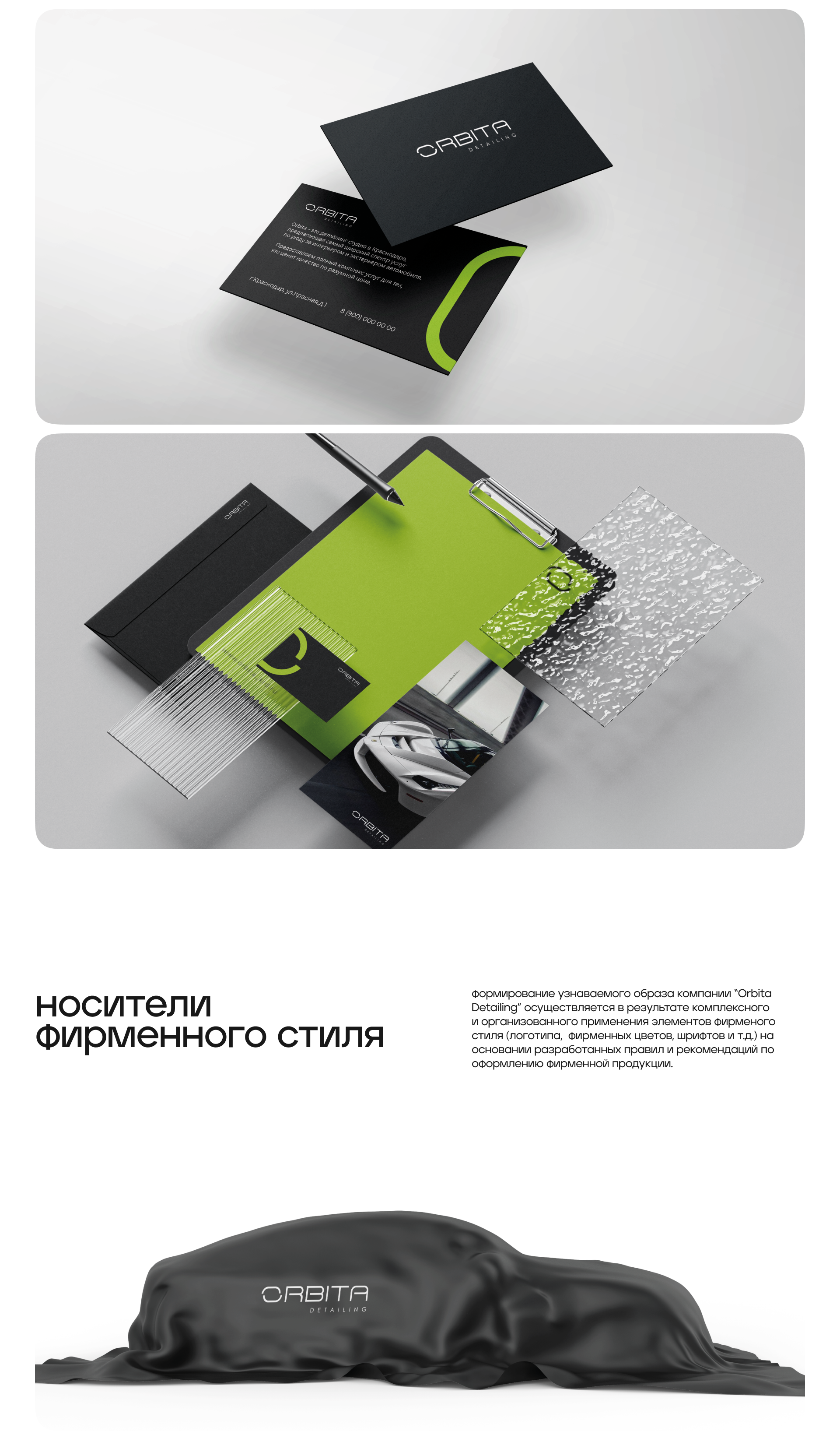 ОРБИТА / ДЕТЕЙЛИНГ / ФИРМЕННЫЙ СТИЛЬ — Изображение №2 — Брендинг, Графика на Dprofile