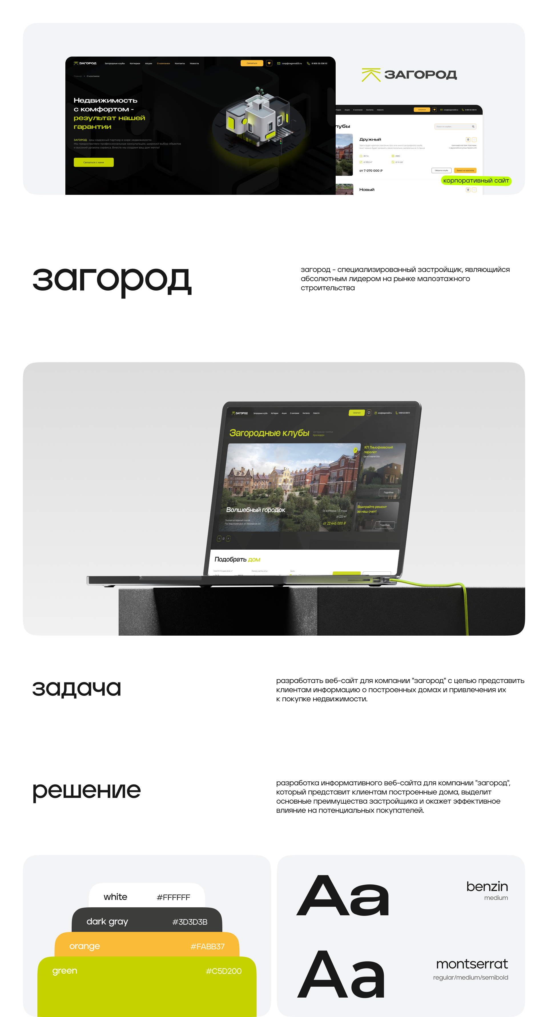 ЗАГОРОД / КОРПОРАТИВНЫЙ САЙТ — Изображение №1 — Интерфейсы, 3D на Dprofile