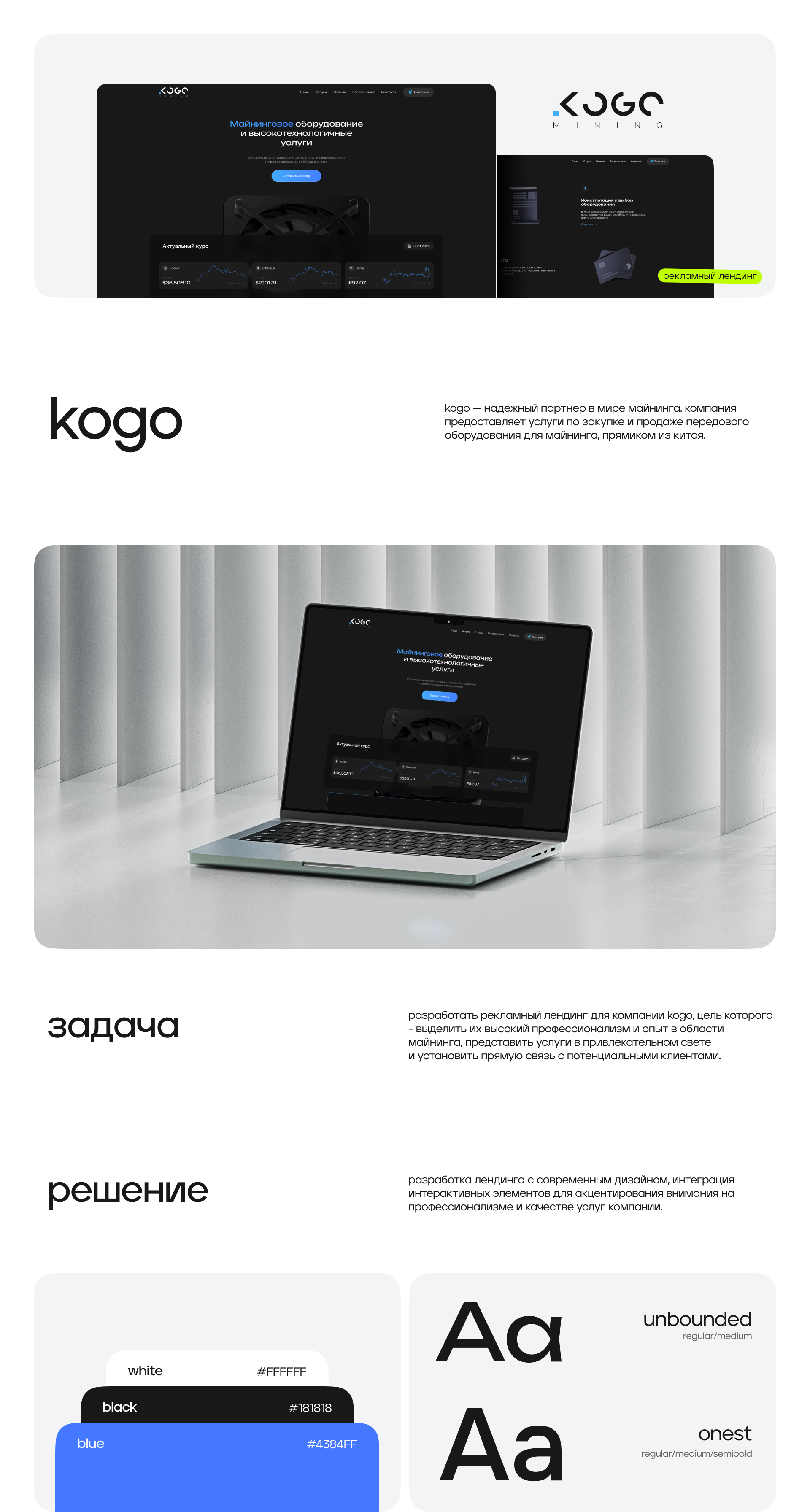 KOGO / РЕКЛАМНЫЙ ЛЕНДИНГ — Изображение №1 — Интерфейсы, 3D на Dprofile
