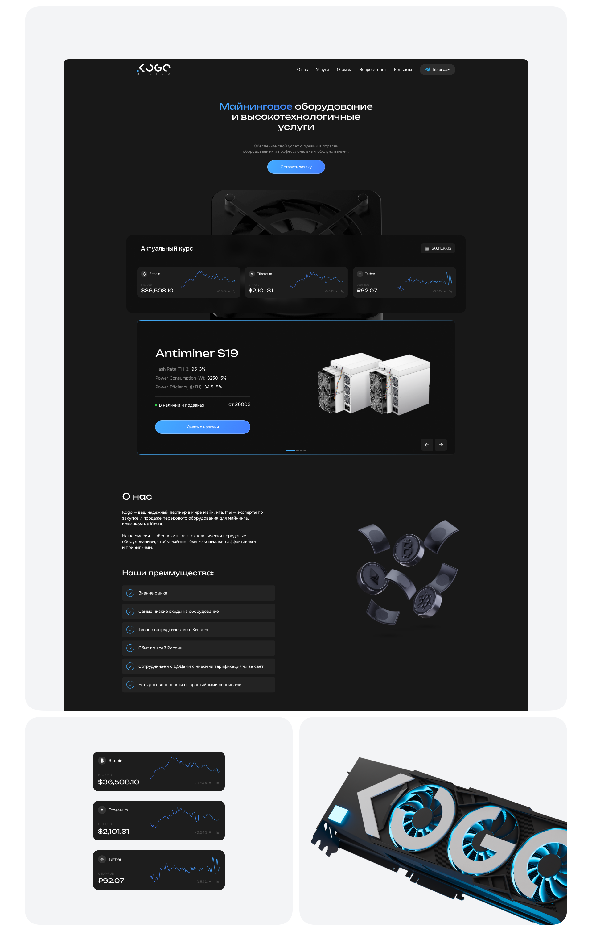 KOGO / РЕКЛАМНЫЙ ЛЕНДИНГ — Изображение №2 — Интерфейсы, 3D на Dprofile
