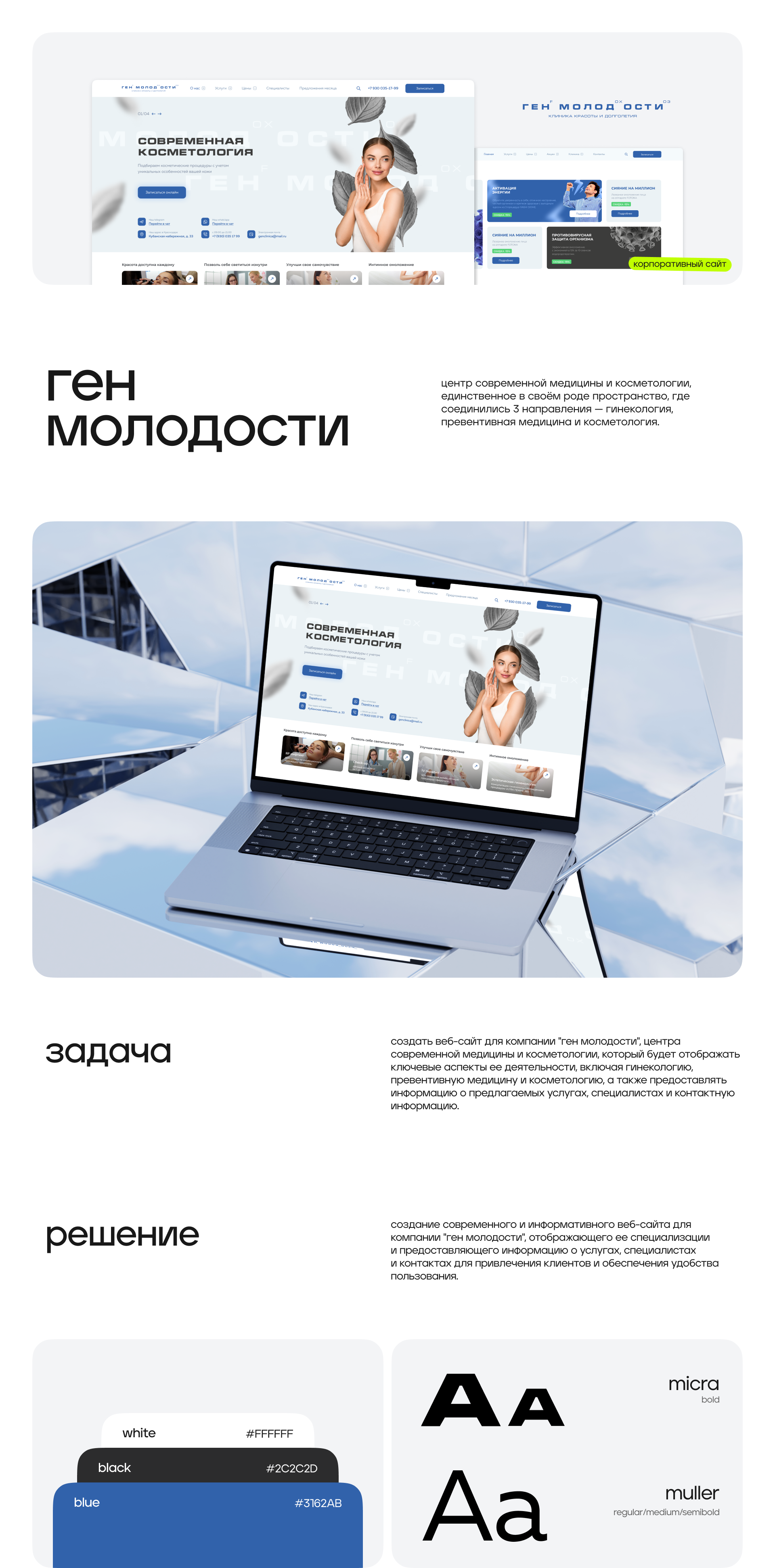 ГЕН МОЛОДОСТИ / КОРПОРАТИВНЫЙ САЙТ — Изображение №1 — Интерфейсы, Графика на Dprofile