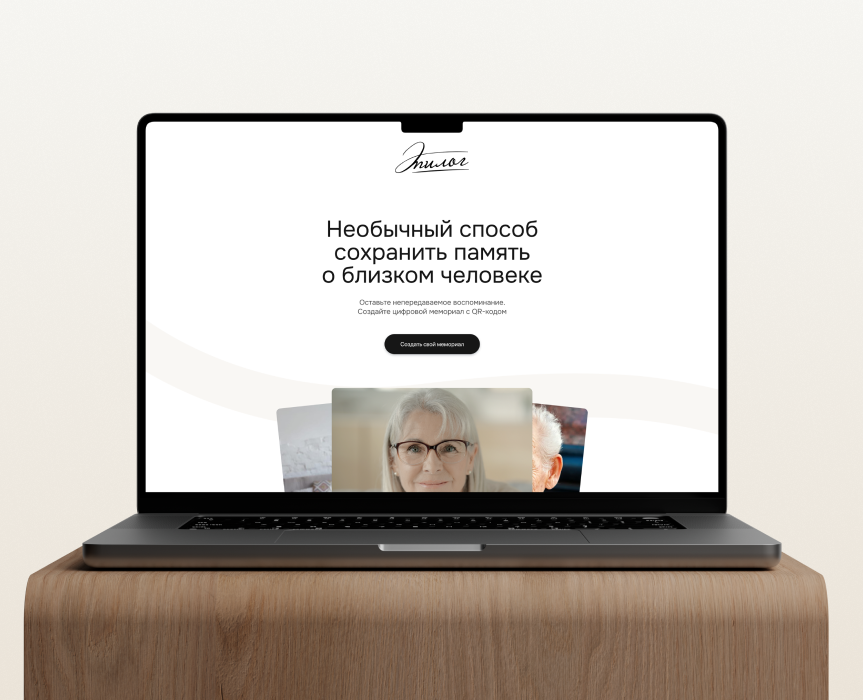 ЭПИЛОГ / ЛЕНДИНГ — Интерфейсы, Маркетинг на Dprofile