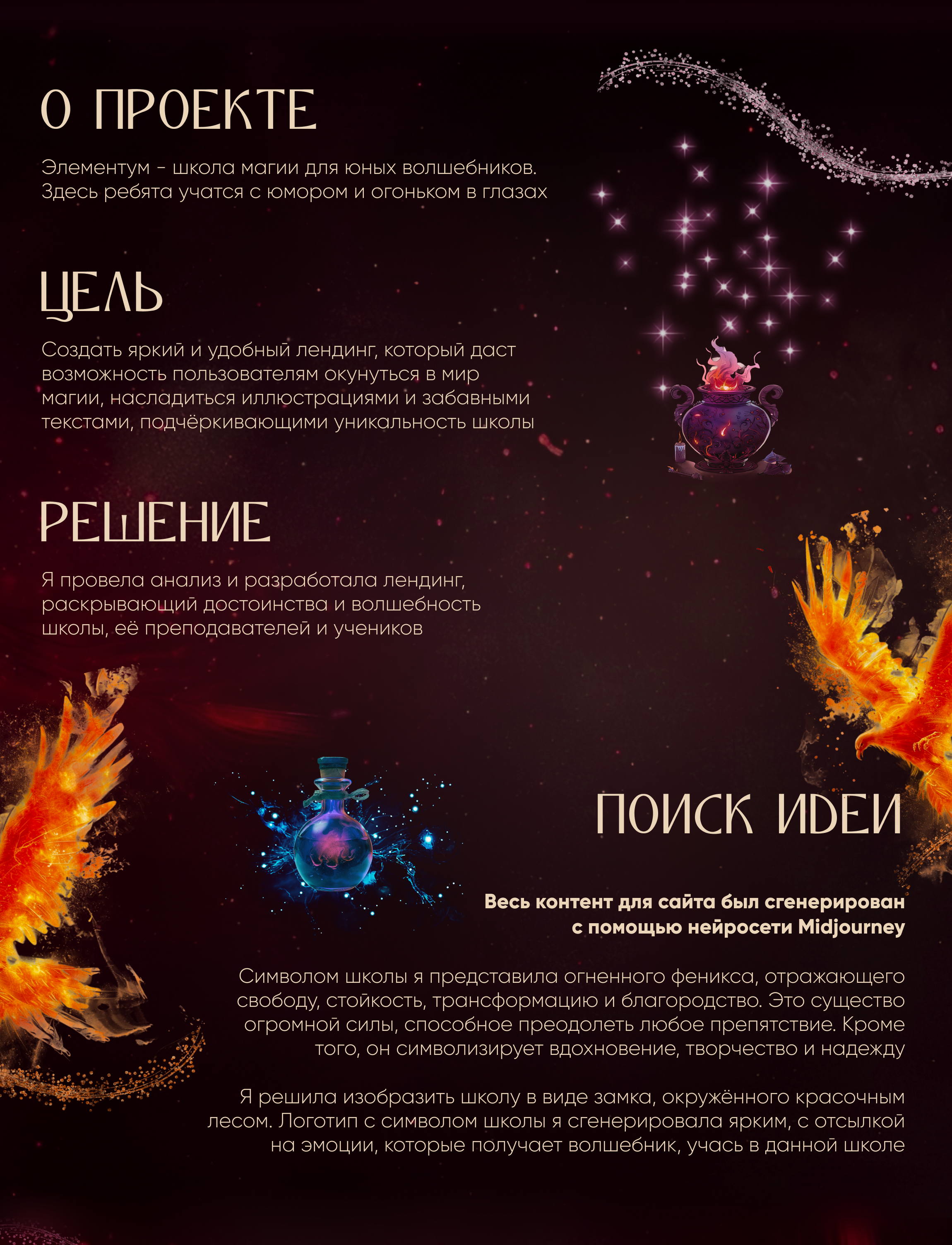 ЛЕНДИНГ | ШКОЛА МАГИИ — Изображение №2 — Интерфейсы на Dprofile