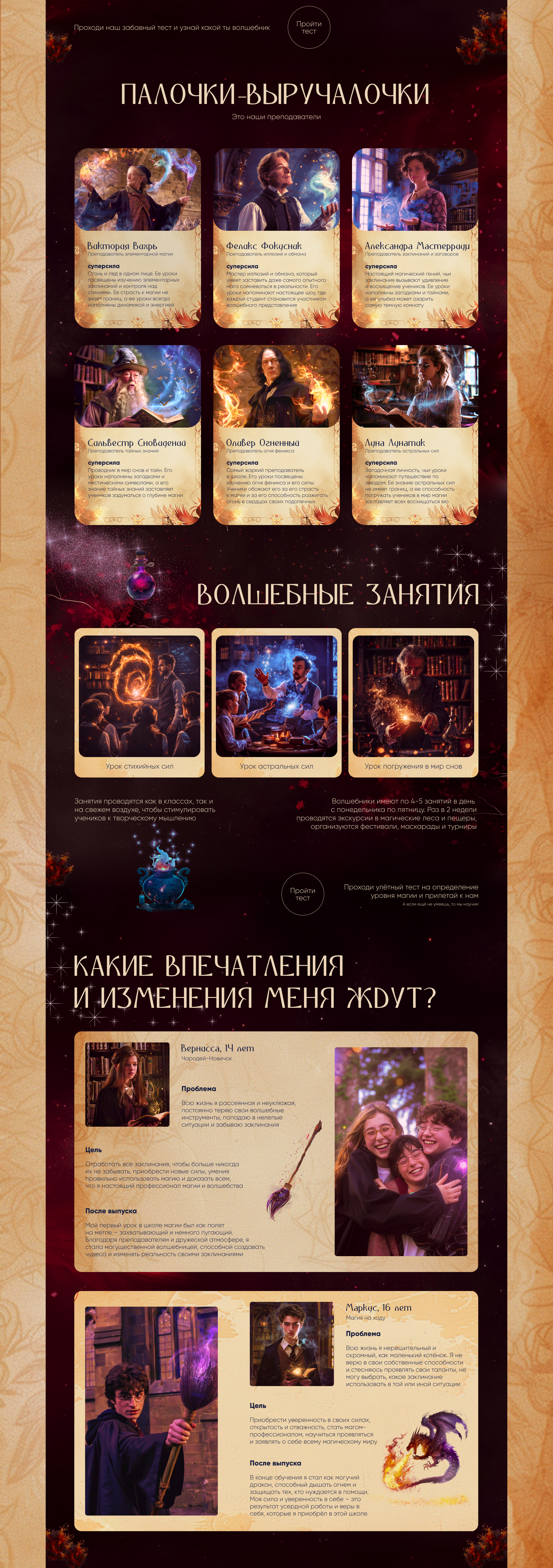 ЛЕНДИНГ | ШКОЛА МАГИИ — Изображение №5 — Интерфейсы на Dprofile