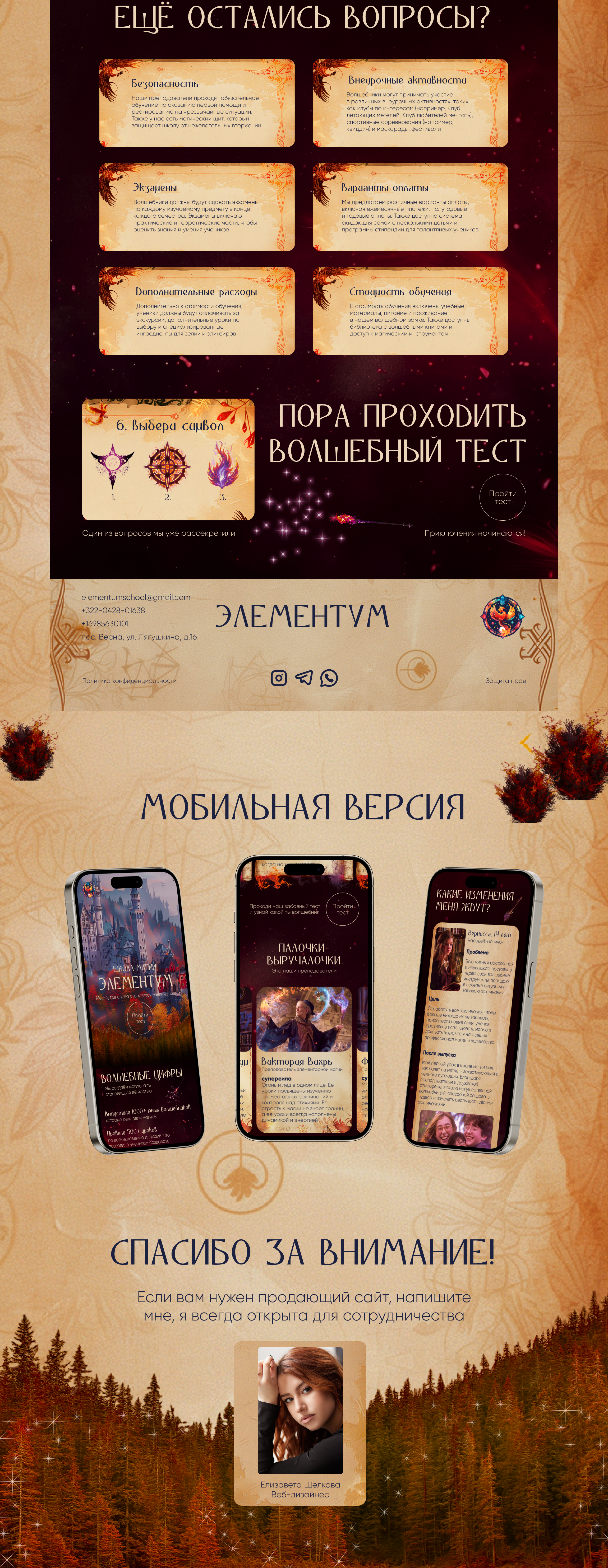 ЛЕНДИНГ | ШКОЛА МАГИИ — Изображение №6 — Интерфейсы на Dprofile