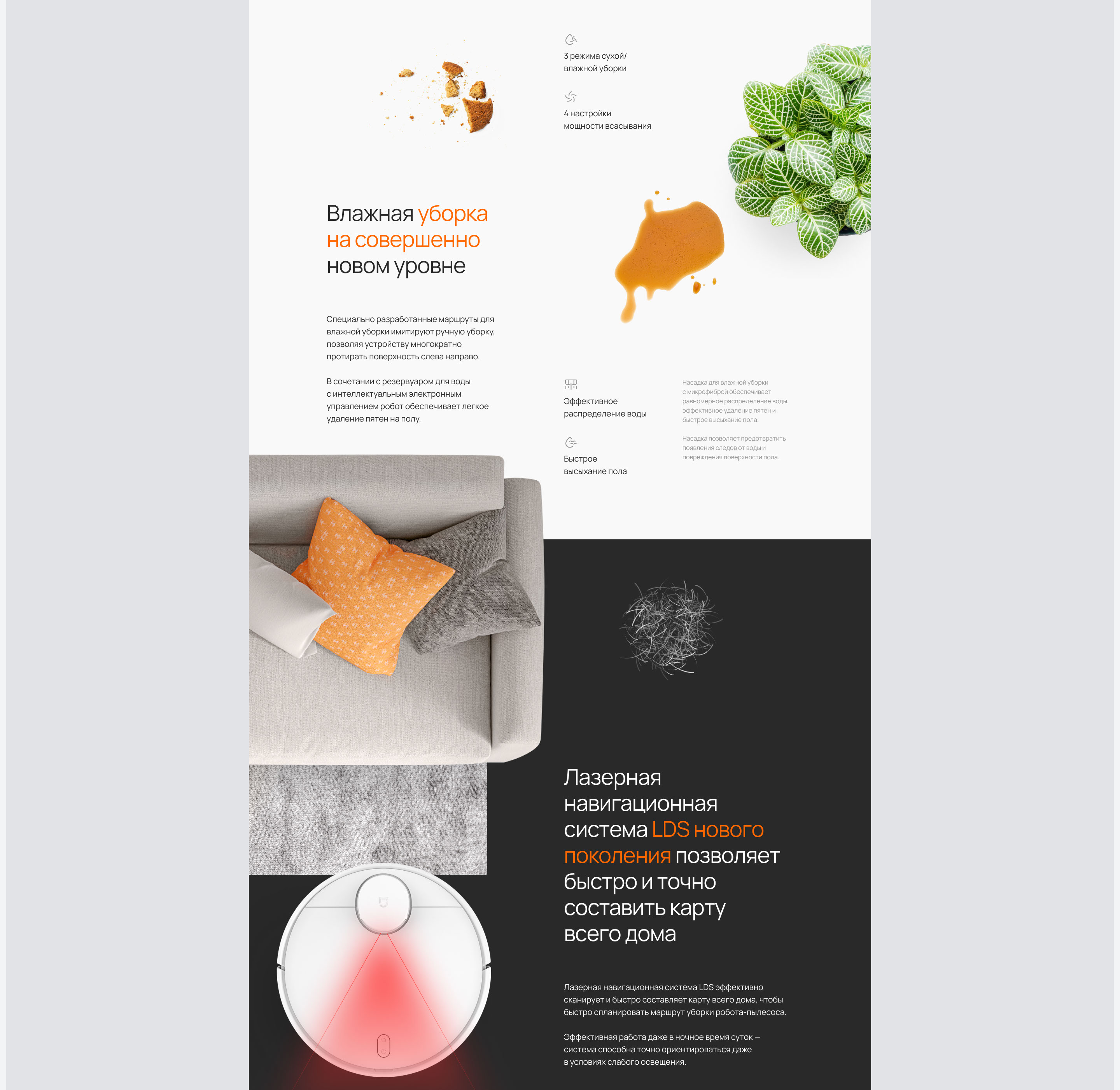 Promo site, design-concept | Xiaomi Mi Robot — Изображение №5 — Интерфейсы, Анимация на Dprofile