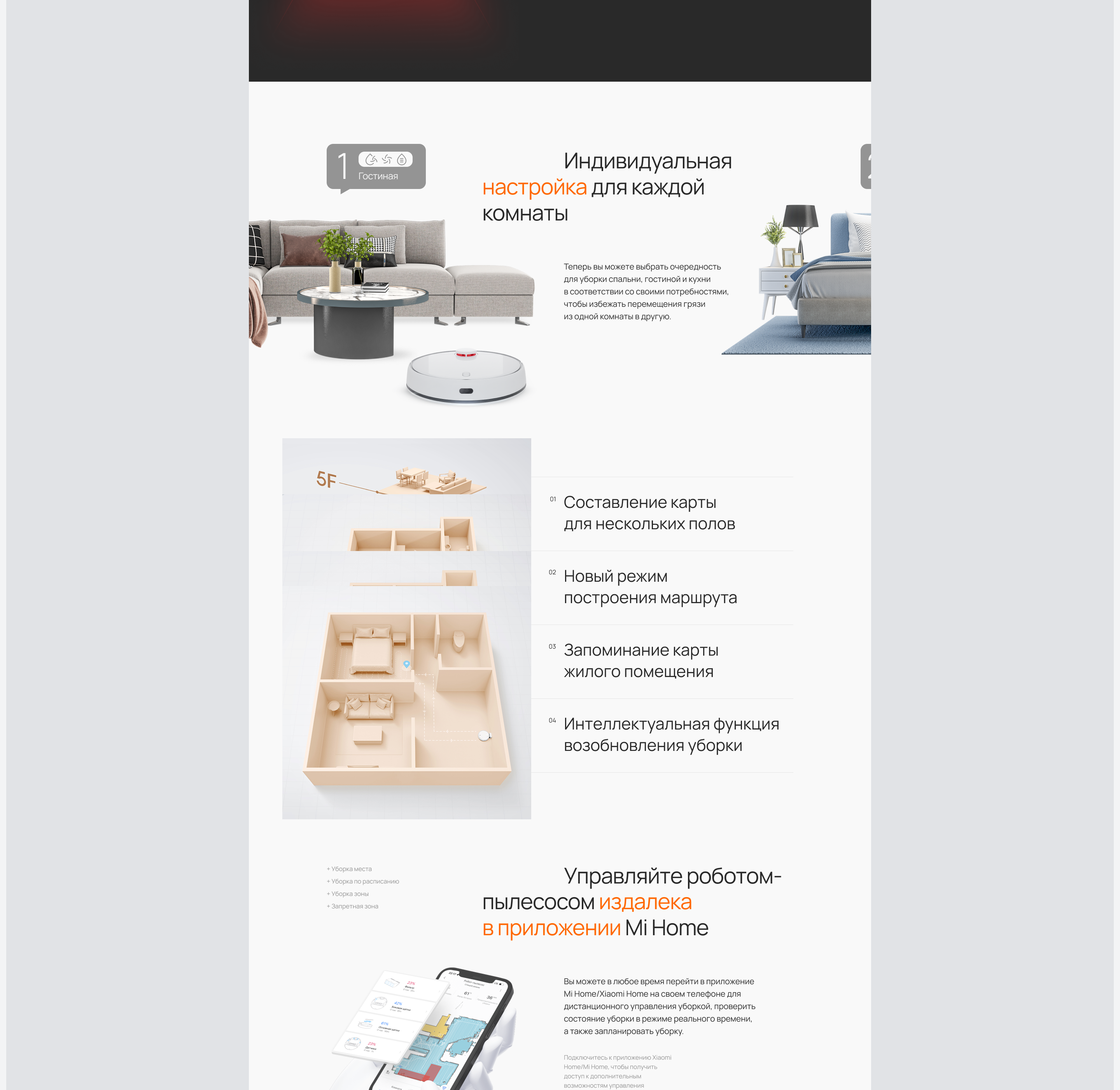 Promo site, design-concept | Xiaomi Mi Robot — Изображение №6 — Интерфейсы, Анимация на Dprofile