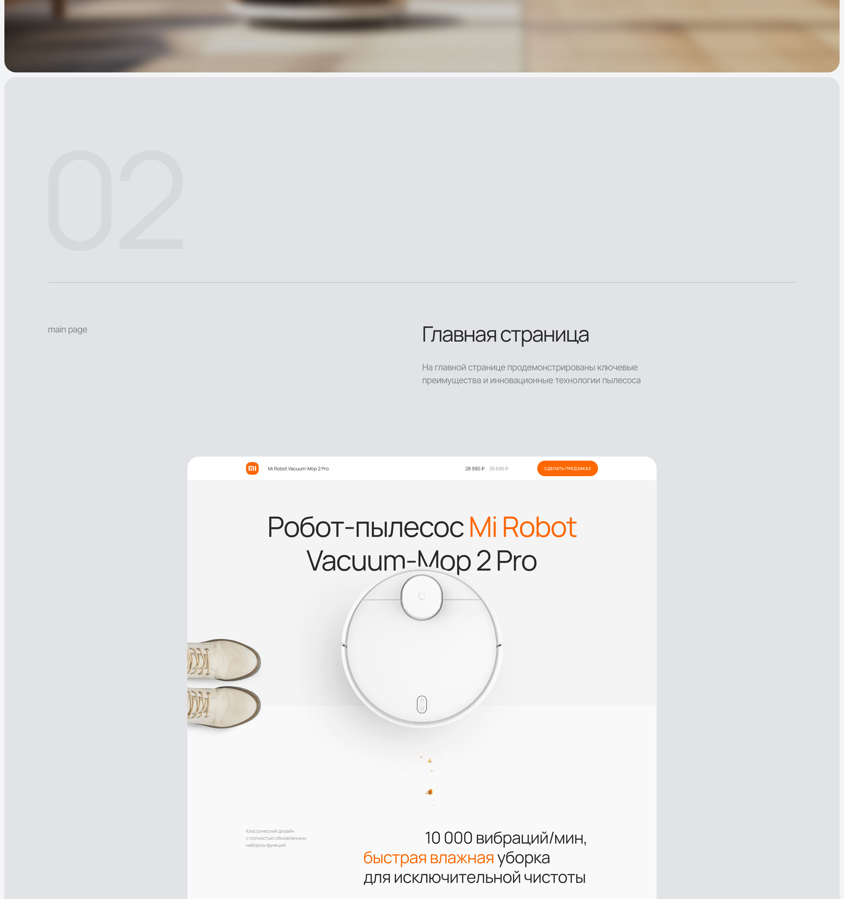 Promo site, design-concept | Xiaomi Mi Robot — Изображение №4 — Интерфейсы, Анимация на Dprofile