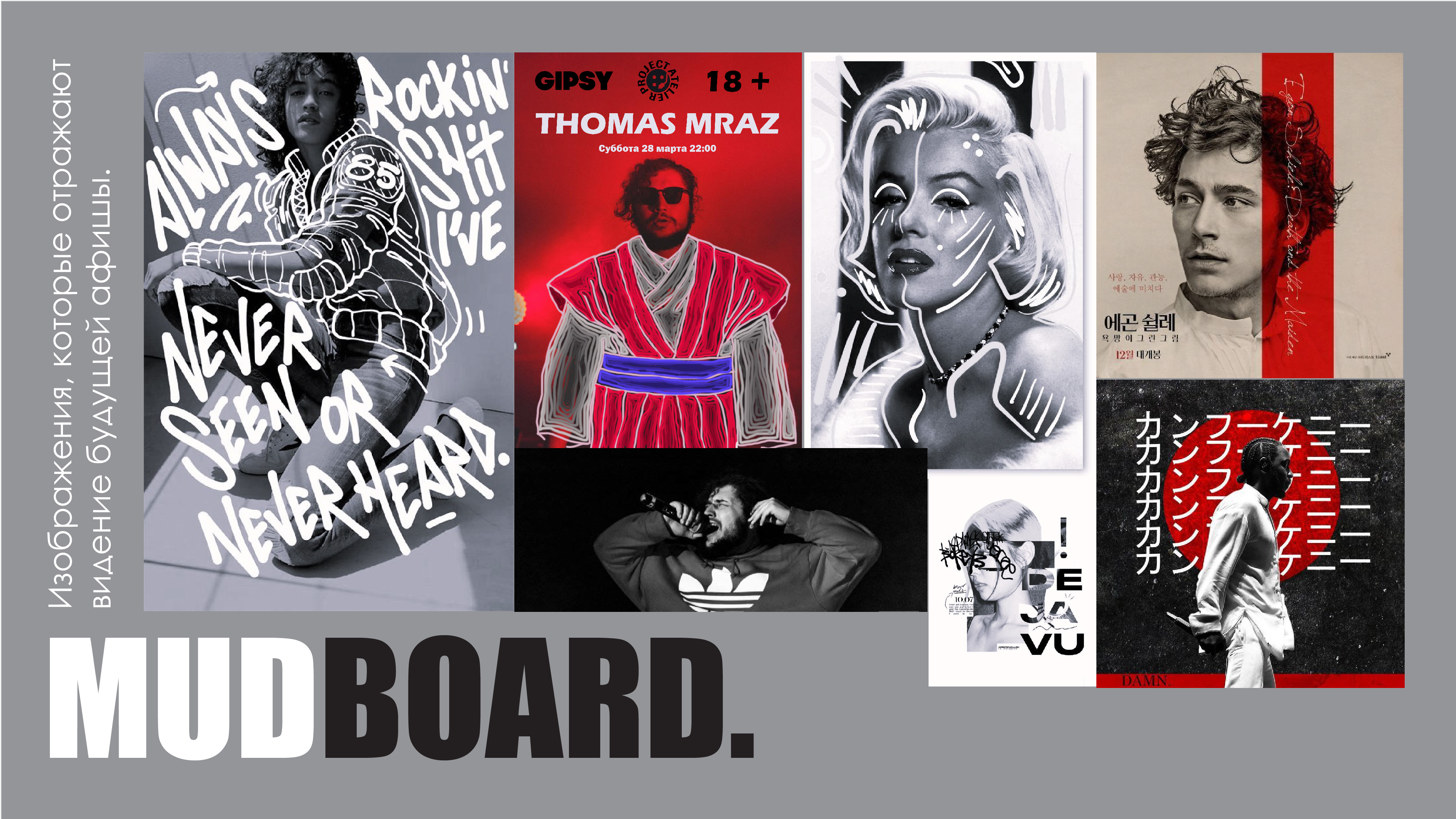 Плакат Thomas Mraz — Изображение №4 — Брендинг, Маркетинг на Dprofile