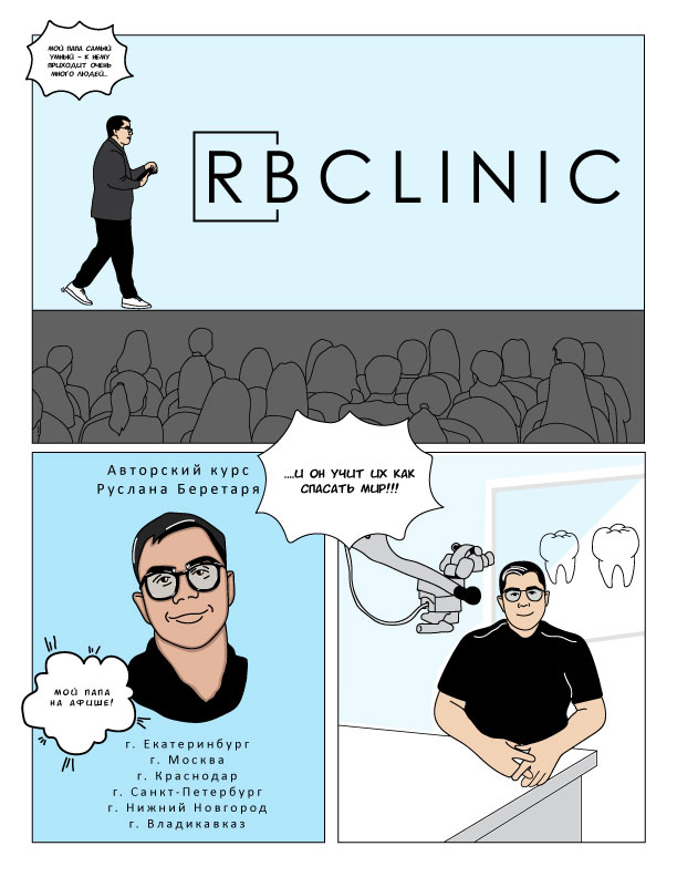 Комикс "Мой папа - герой!" — Изображение №6 — Иллюстрация, Графика на Dprofile