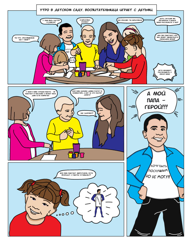 Комикс "Мой папа - герой!" — Изображение №4 — Иллюстрация, Графика на Dprofile