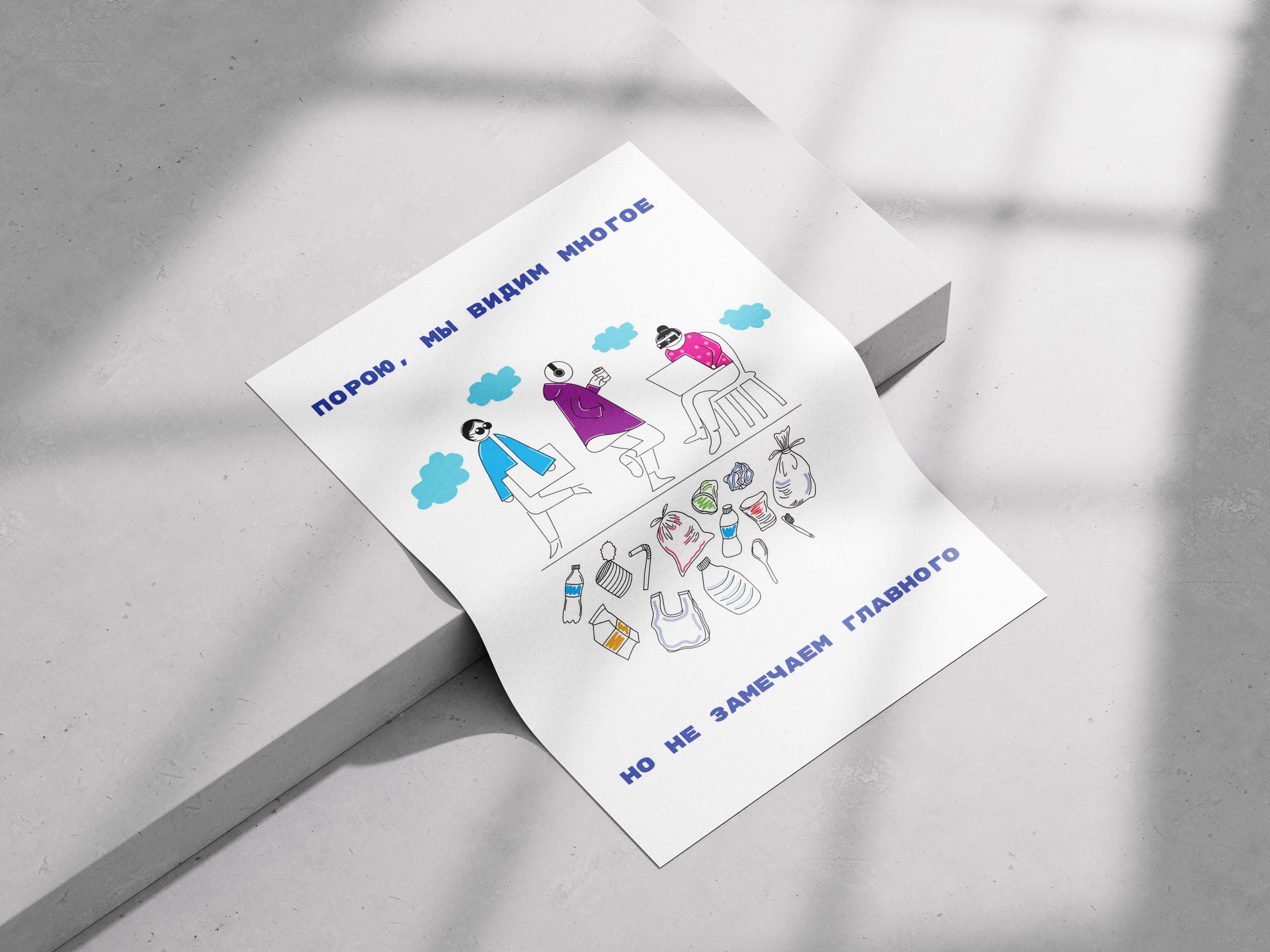 Экологические плакаты — Изображение №5 — Графика на Dprofile