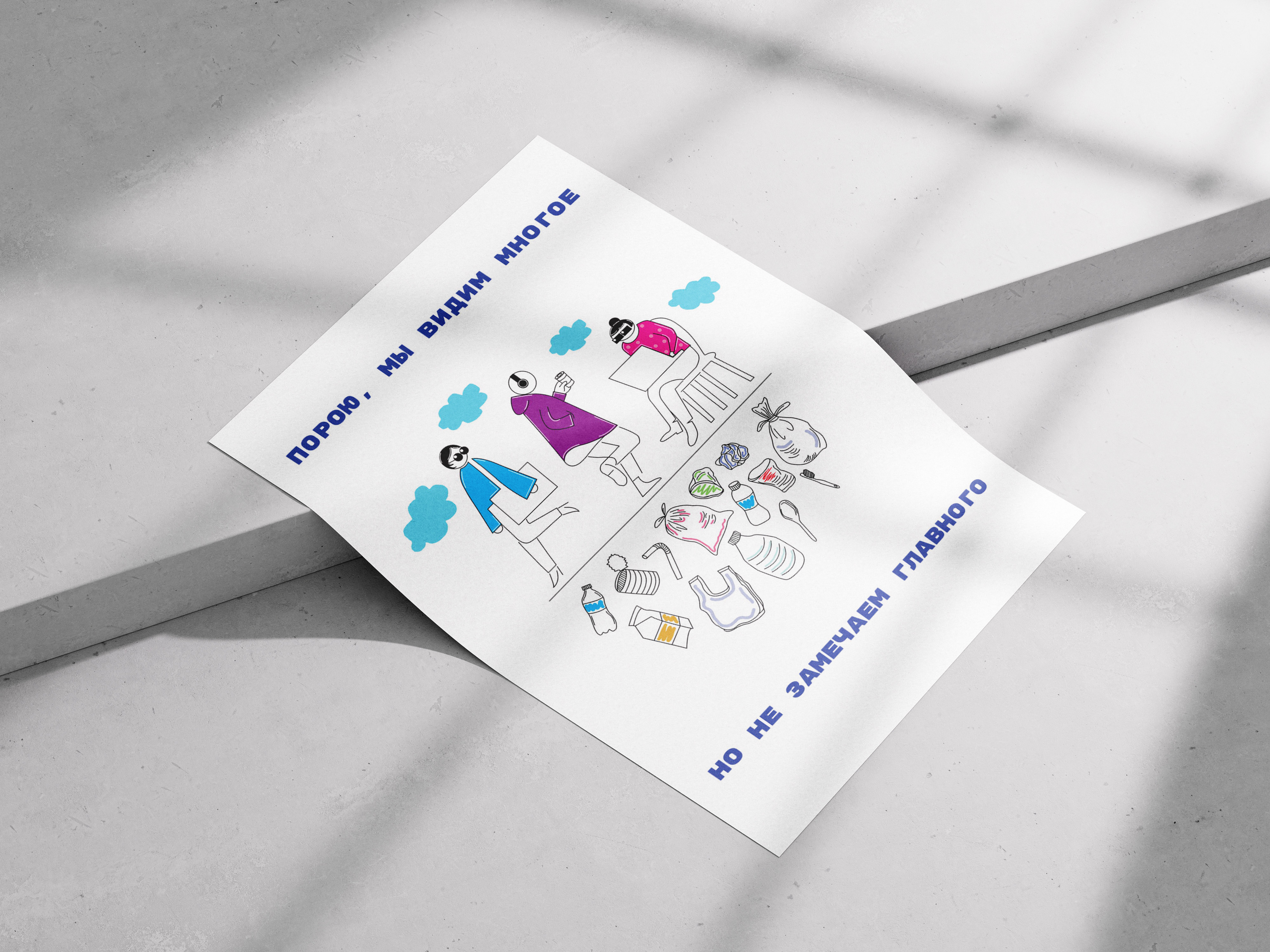 Экологические плакаты — Изображение №4 — Графика на Dprofile