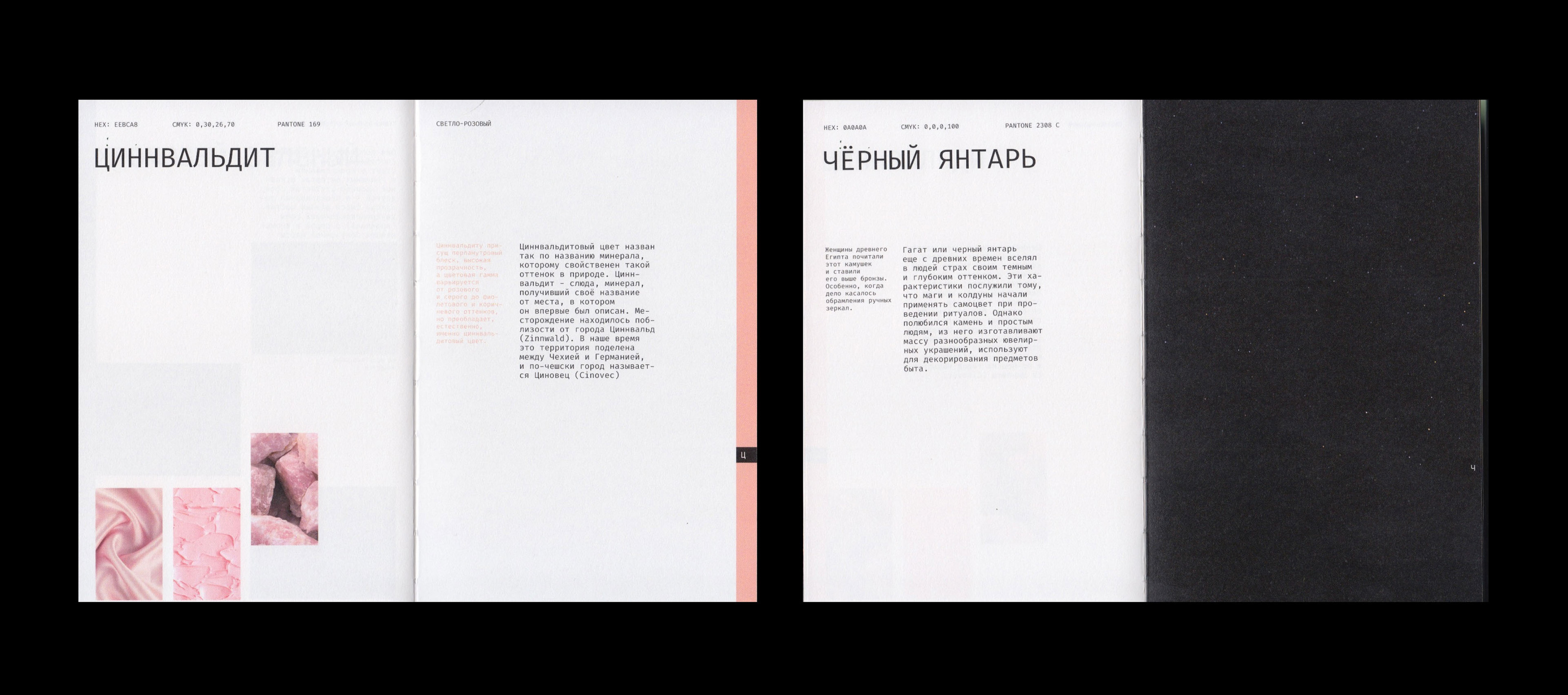 Editorial design | book | alphabet of color — Изображение №22 — Брендинг, Графика на Dprofile