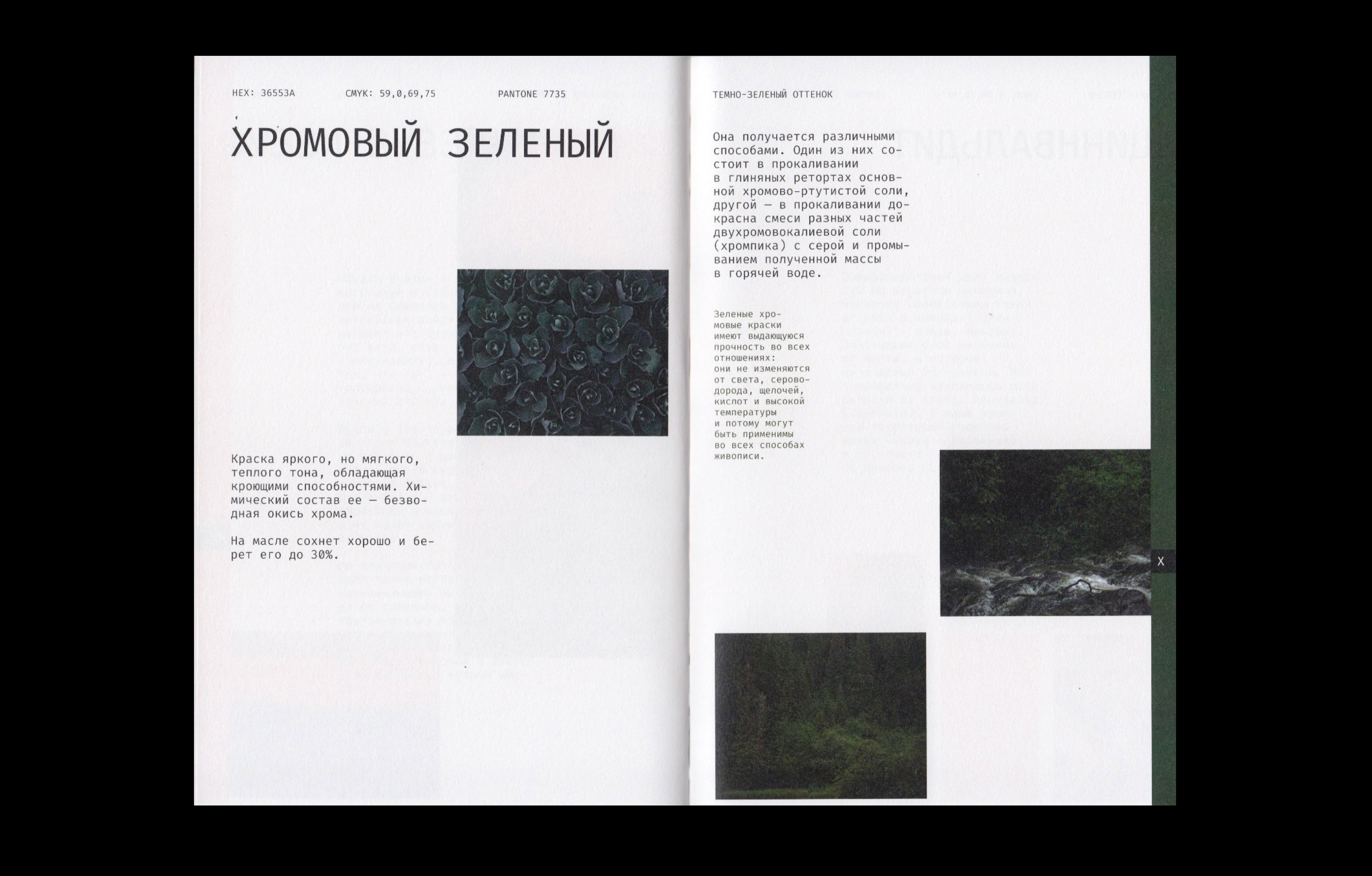 Editorial design | book | alphabet of color — Изображение №21 — Брендинг, Графика на Dprofile