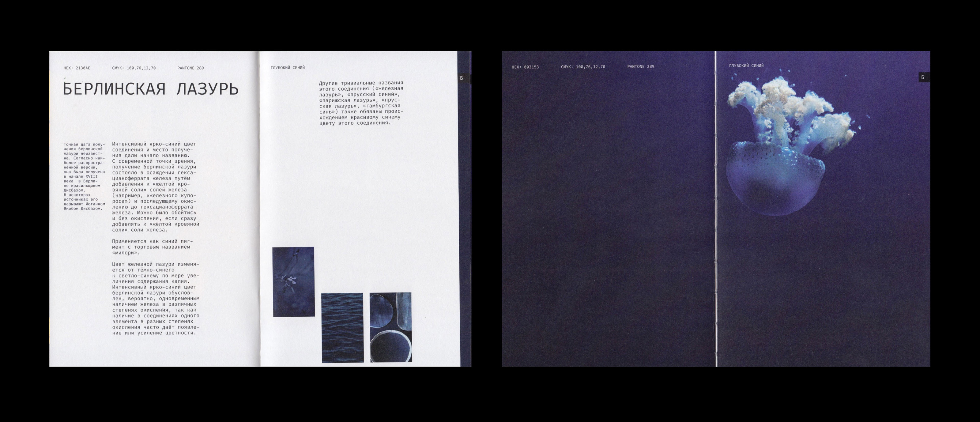 Editorial design | book | alphabet of color — Изображение №8 — Брендинг, Графика на Dprofile