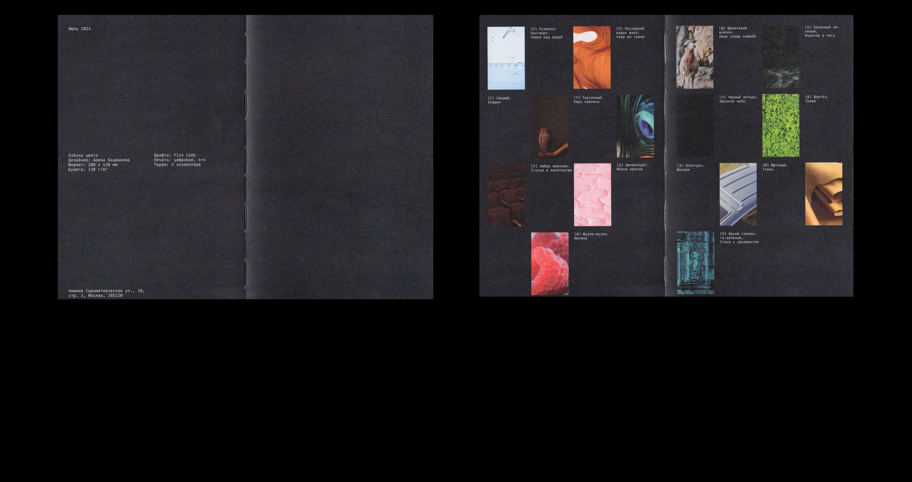 Editorial design | book | alphabet of color — Изображение №26 — Брендинг, Графика на Dprofile