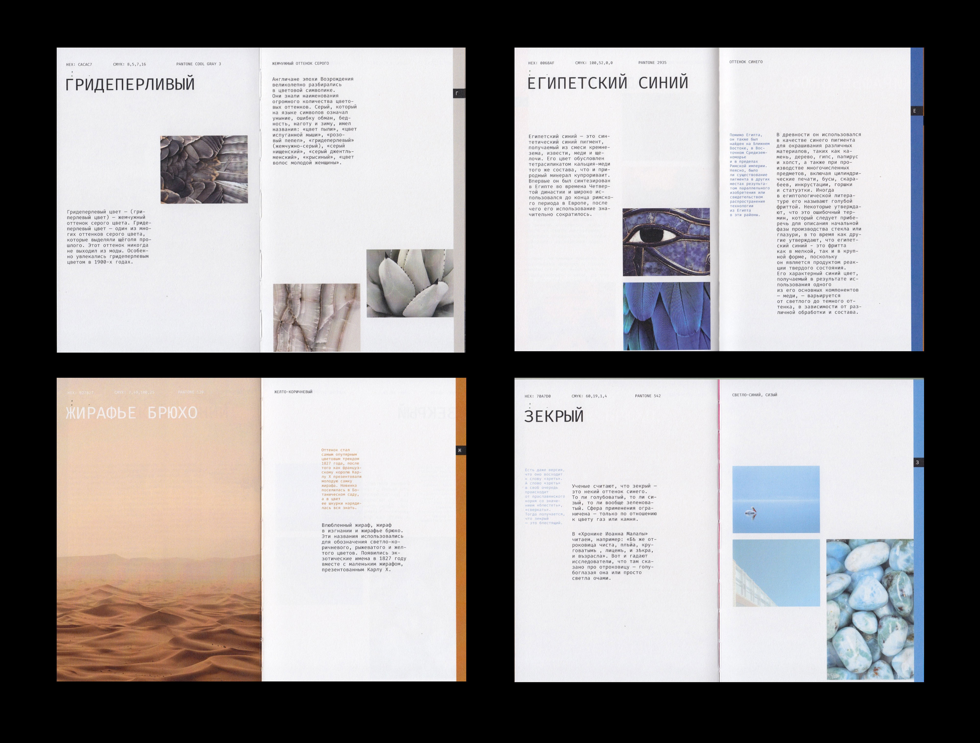 Editorial design | book | alphabet of color — Изображение №14 — Брендинг, Графика на Dprofile