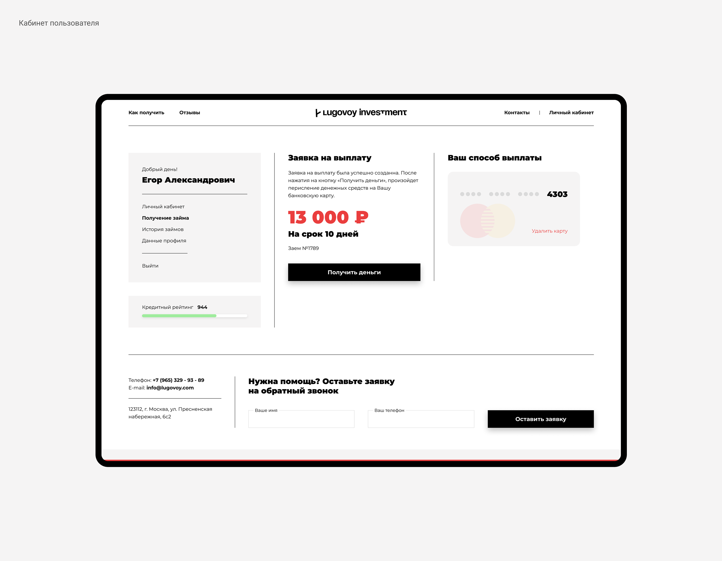 Lugovoy Investment Lab — Изображение №13 — Интерфейсы, Брендинг, Графика на Dprofile