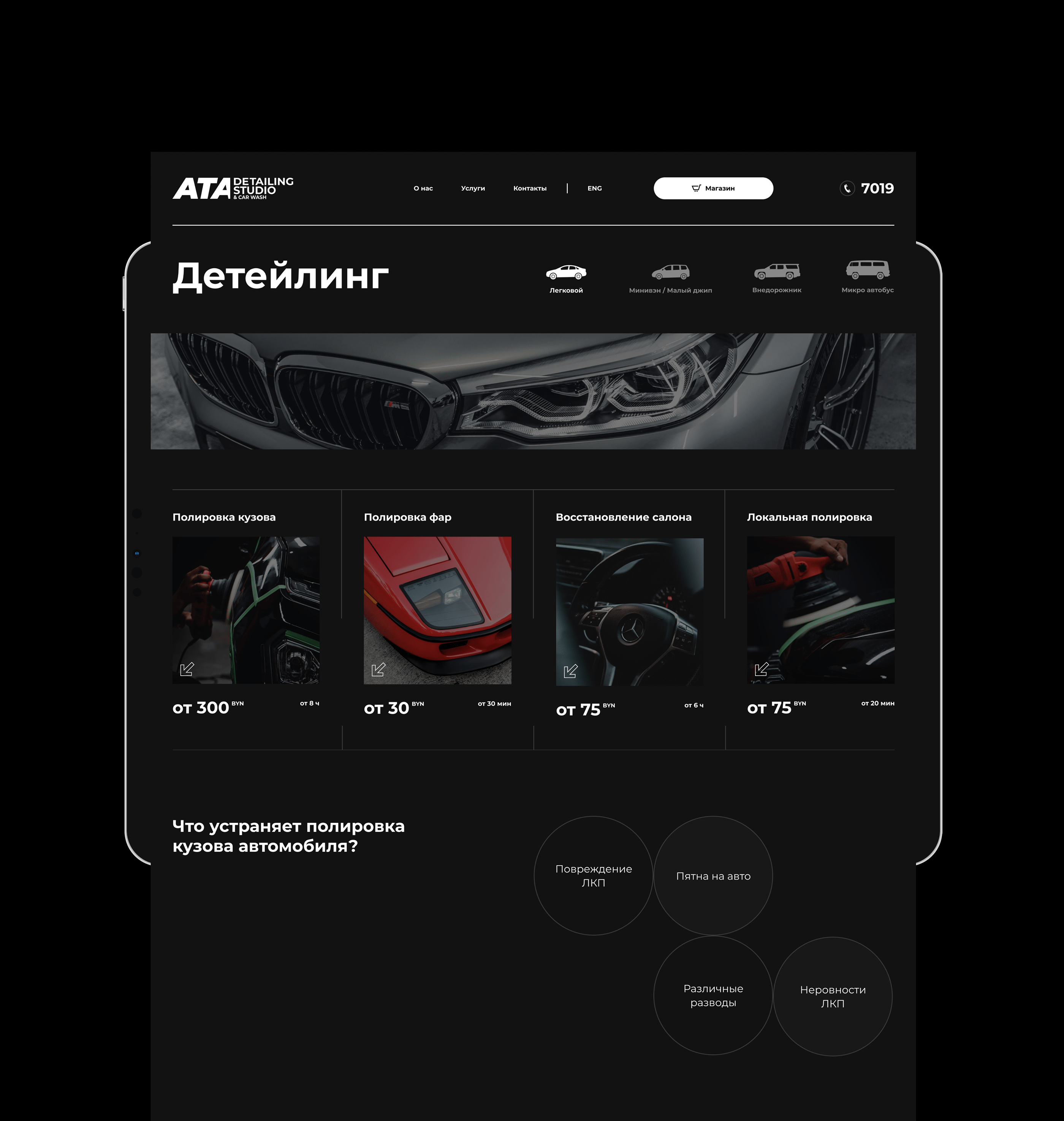ATA Detailing Studio — Изображение №5 — Интерфейсы, Брендинг, Графика на Dprofile