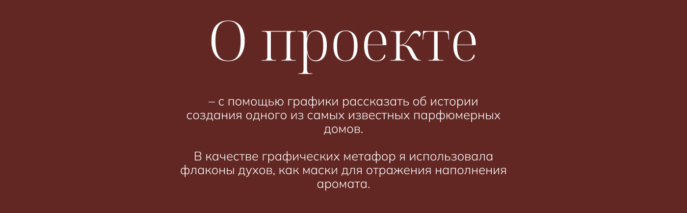 Лонгрид о парфюмерном доме Guerlain — Изображение №2 — Интерфейсы на Dprofile