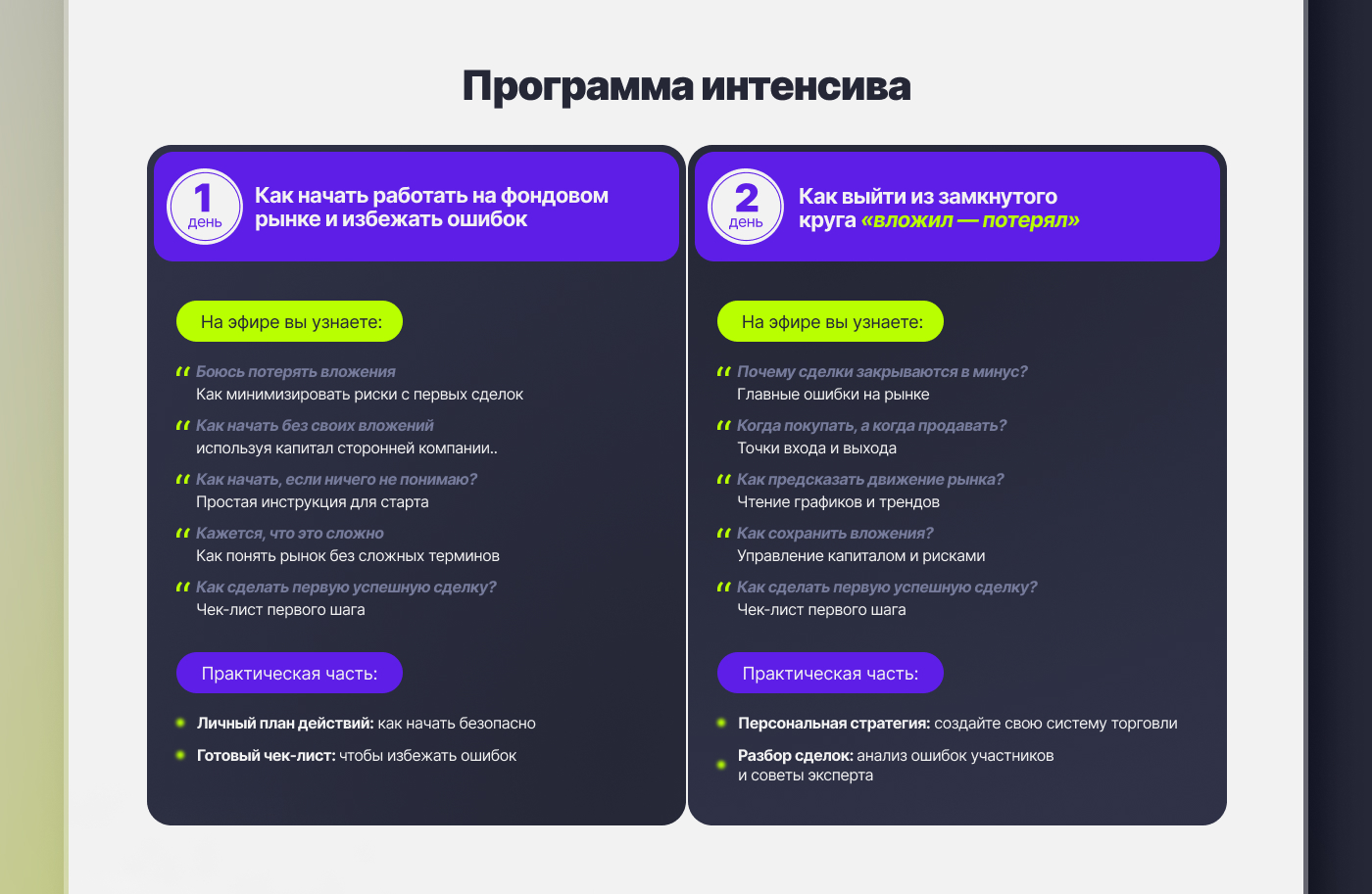Упаковка запуска под ключ. Инвестиции — Изображение №7 — Интерфейсы, Маркетинг на Dprofile
