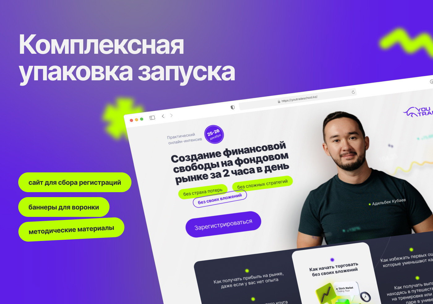Упаковка запуска под ключ. Инвестиции — Изображение №1 — Интерфейсы, Маркетинг на Dprofile