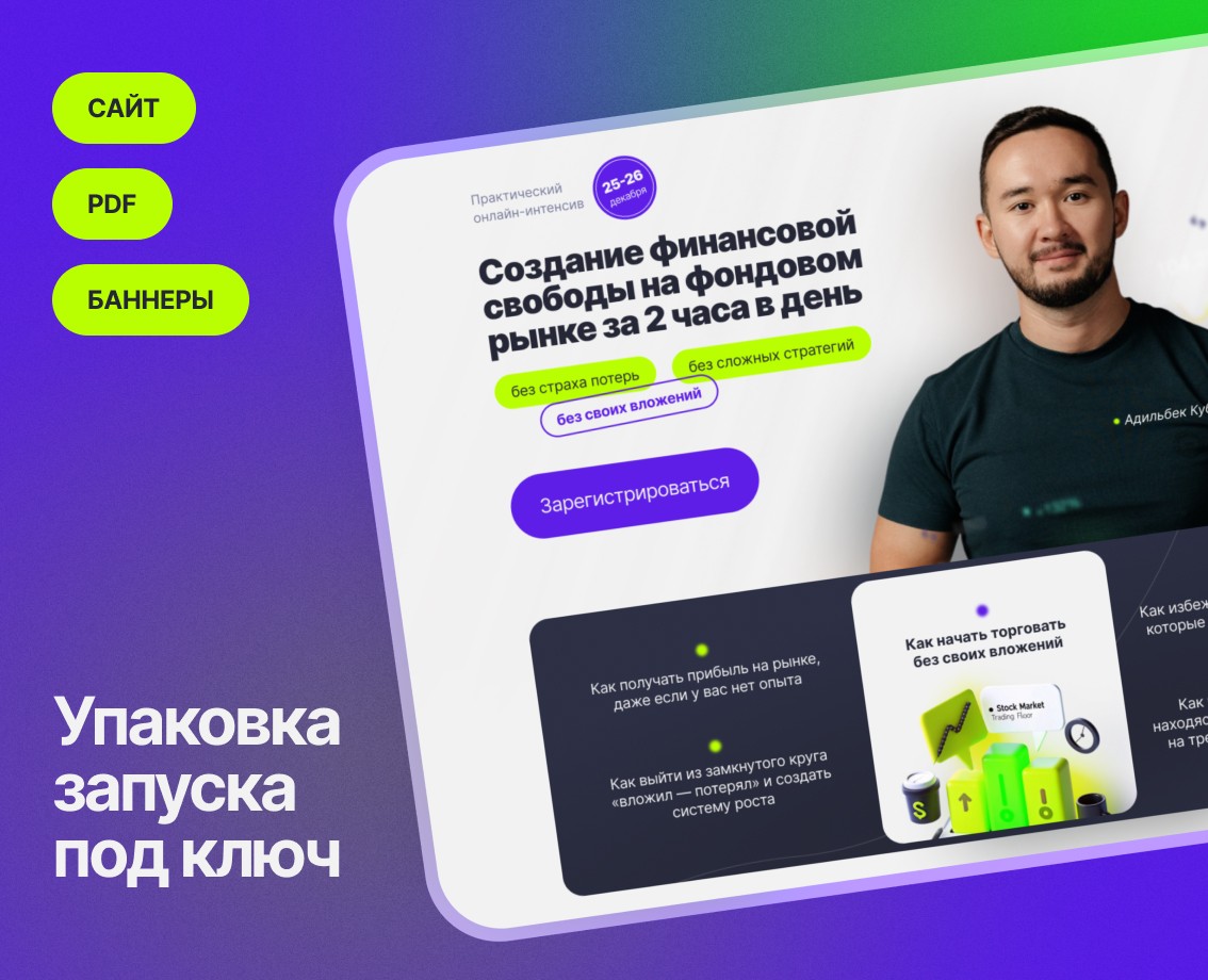 Упаковка запуска под ключ. Инвестиции на Dprofile