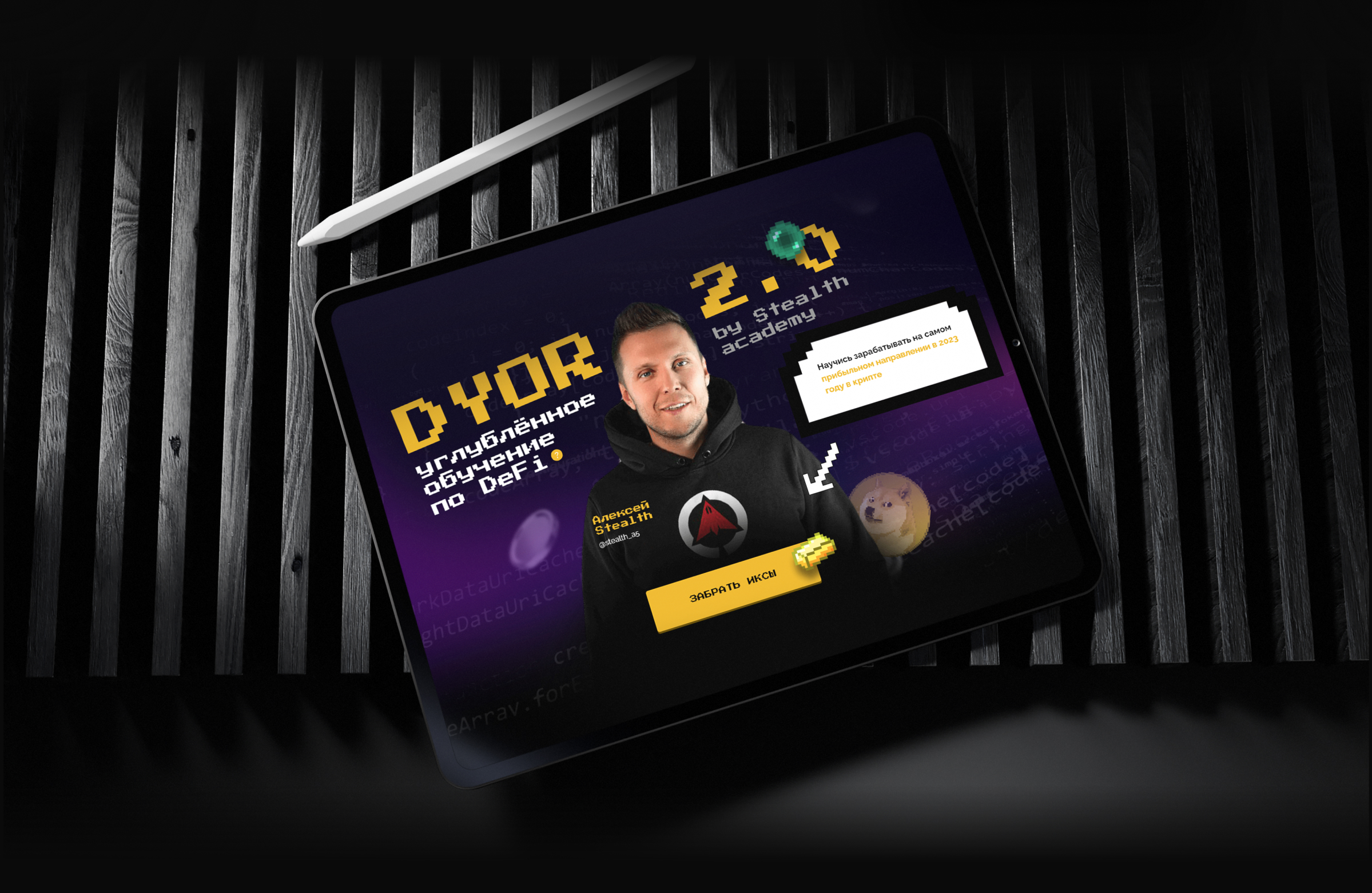 Упаковка онлайн курса по крипте DYOR 2.0 — Изображение №11 — Интерфейсы, Маркетинг на Dprofile