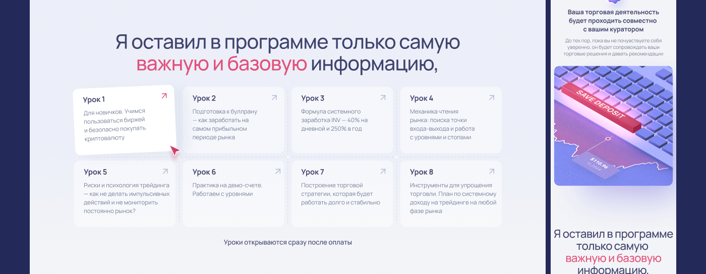 Дизайн сайта для онлайн-курса по крипте — Изображение №9 — Интерфейсы на Dprofile