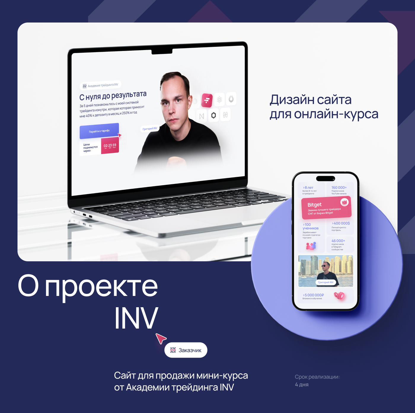 Дизайн сайта для онлайн-курса по крипте — Изображение №1 — Интерфейсы на Dprofile