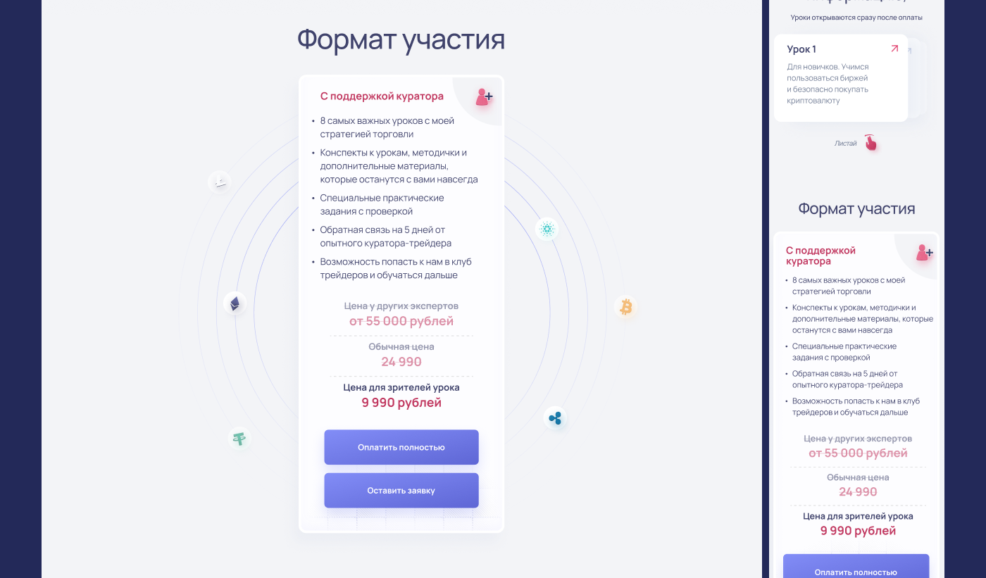 Дизайн сайта для онлайн-курса по крипте — Изображение №10 — Интерфейсы на Dprofile
