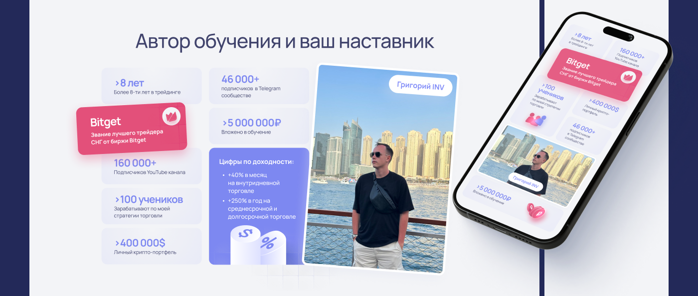 Дизайн сайта для онлайн-курса по крипте — Изображение №6 — Интерфейсы на Dprofile