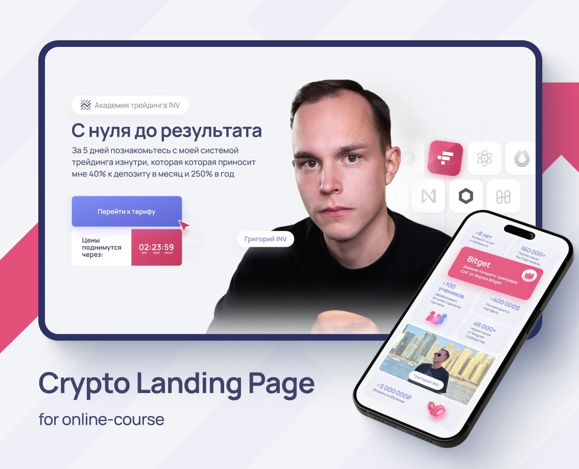 Дизайн сайта для онлайн-курса по крипте на Dprofile