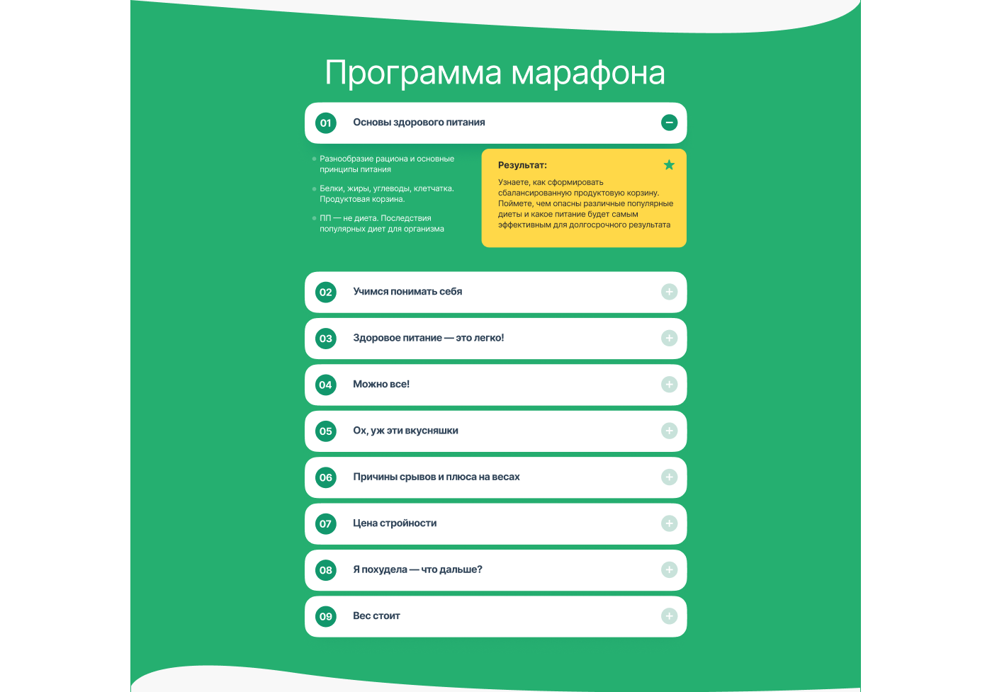 Дизайн сайта для онлайн-курса по похудению. Нутрициология — Изображение №9 — Интерфейсы, Маркетинг на Dprofile