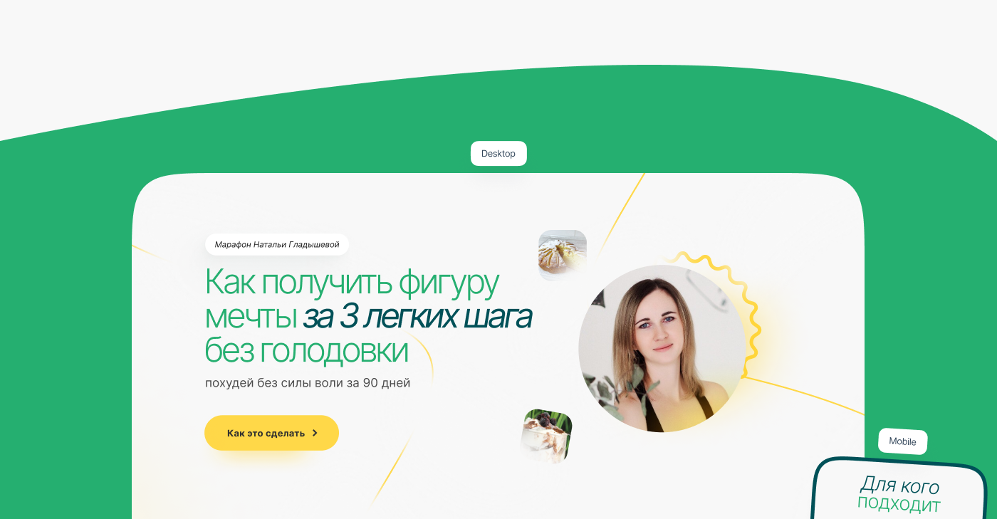 Дизайн сайта для онлайн-курса по похудению. Нутрициология — Изображение №3 — Интерфейсы, Маркетинг на Dprofile