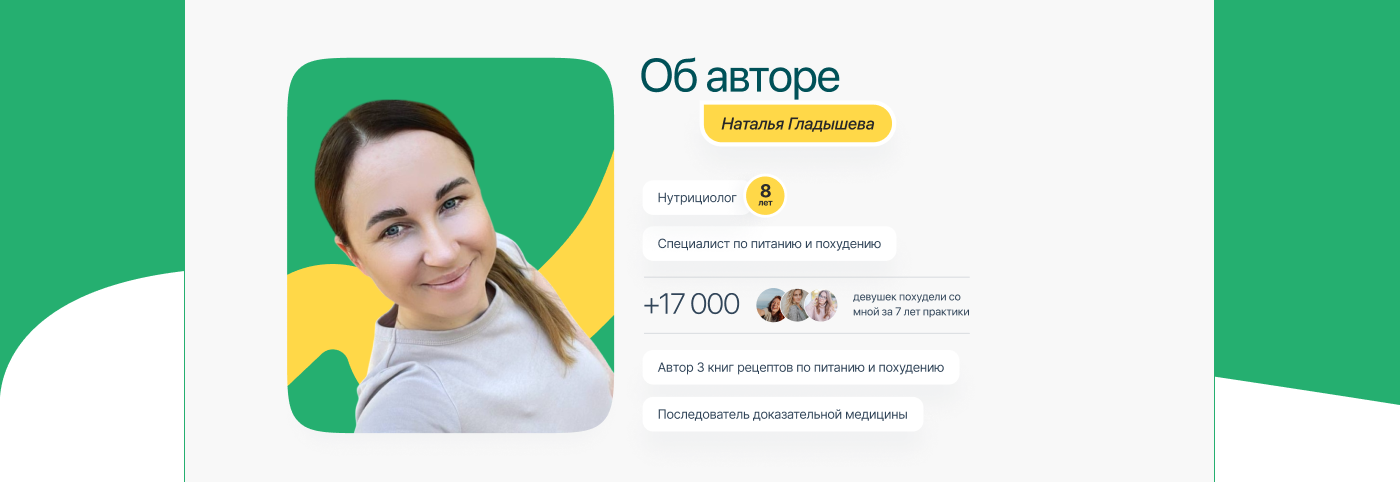 Дизайн сайта для онлайн-курса по похудению. Нутрициология — Изображение №7 — Интерфейсы, Маркетинг на Dprofile