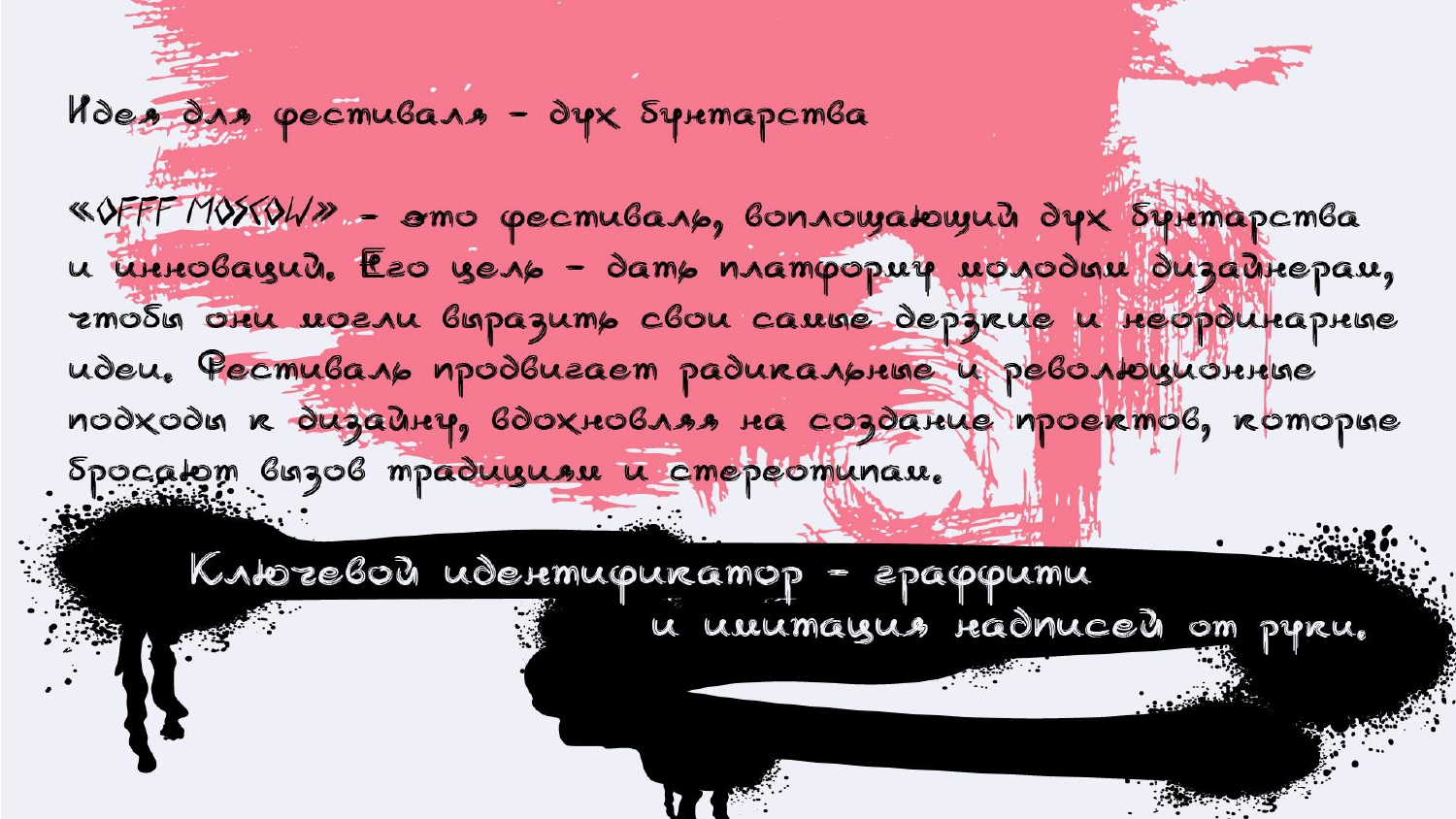 Айдентика фестиваля "OFFF Moscow" — Изображение №4 — Брендинг, Графика на Dprofile