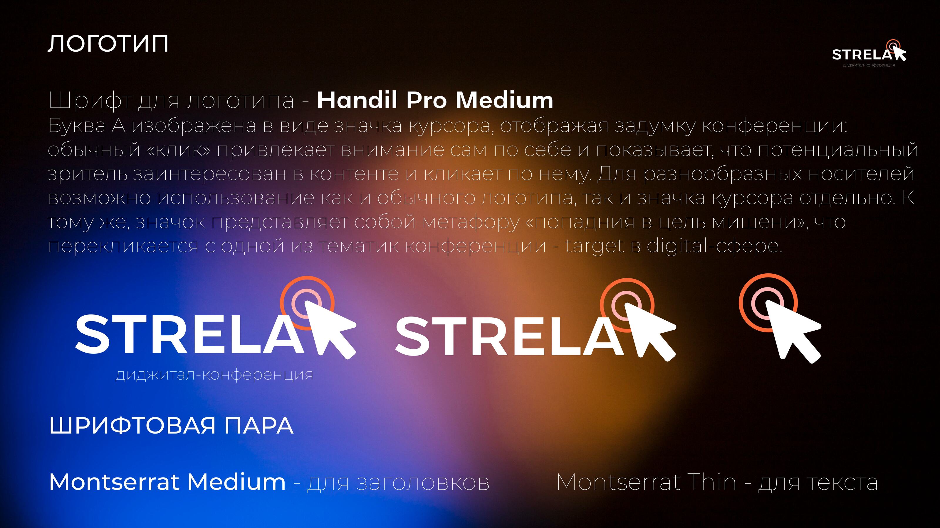 Диджитал-конференция "STRELA" — Изображение №6 — Брендинг, Графика на Dprofile