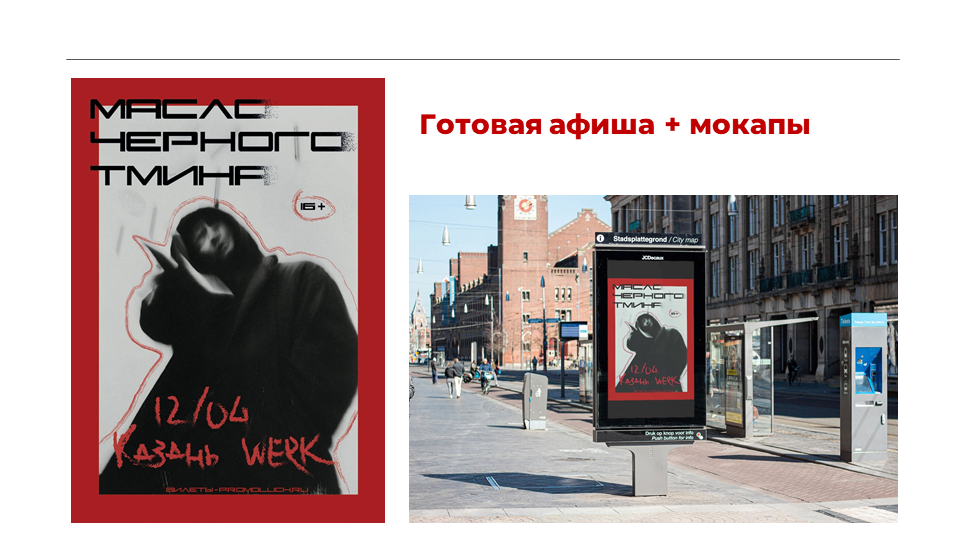 Афиша для концерта "масла черного тмина" — Изображение №5 — Иллюстрация, Графика на Dprofile