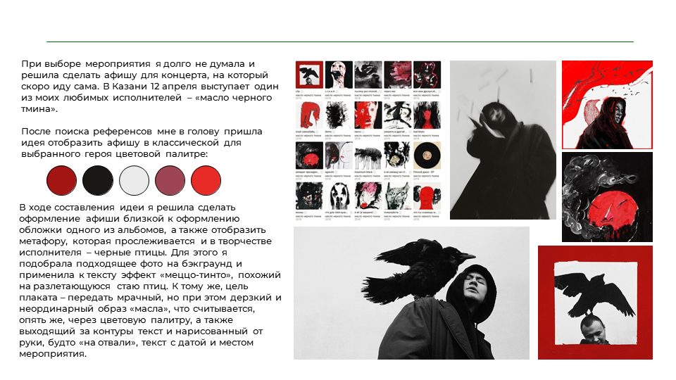 Афиша для концерта "масла черного тмина" — Изображение №4 — Иллюстрация, Графика на Dprofile