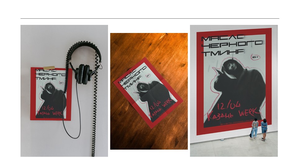 Афиша для концерта "масла черного тмина" — Изображение №6 — Иллюстрация, Графика на Dprofile