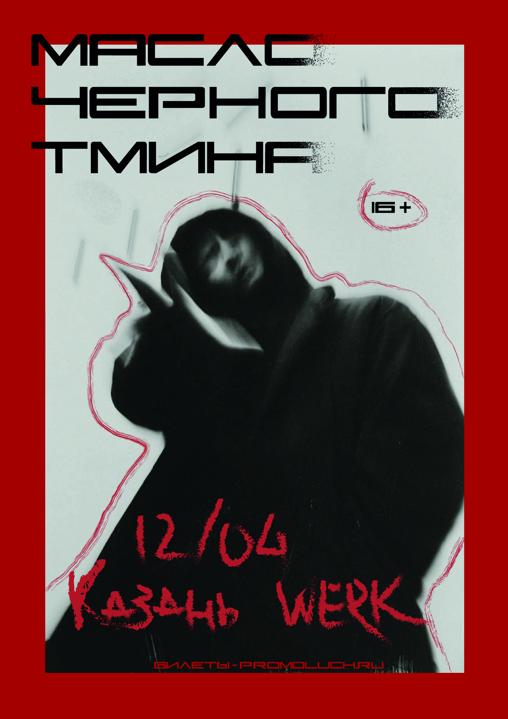 Афиша для концерта "масла черного тмина" — Изображение №1 — Иллюстрация, Графика на Dprofile