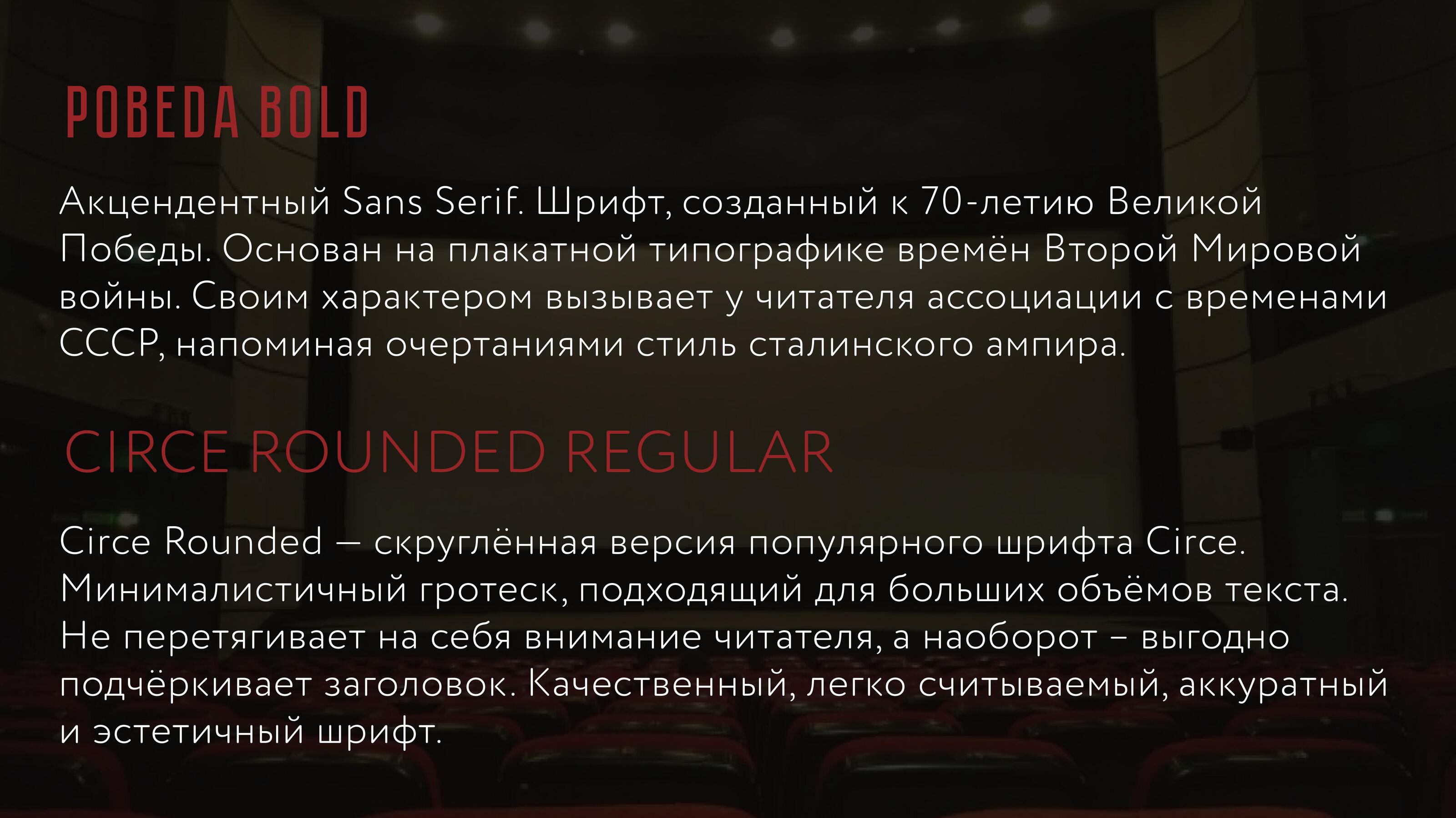 Айдентика  для кинотеатра "Пионер" — Изображение №3 — Брендинг, Графика на Dprofile