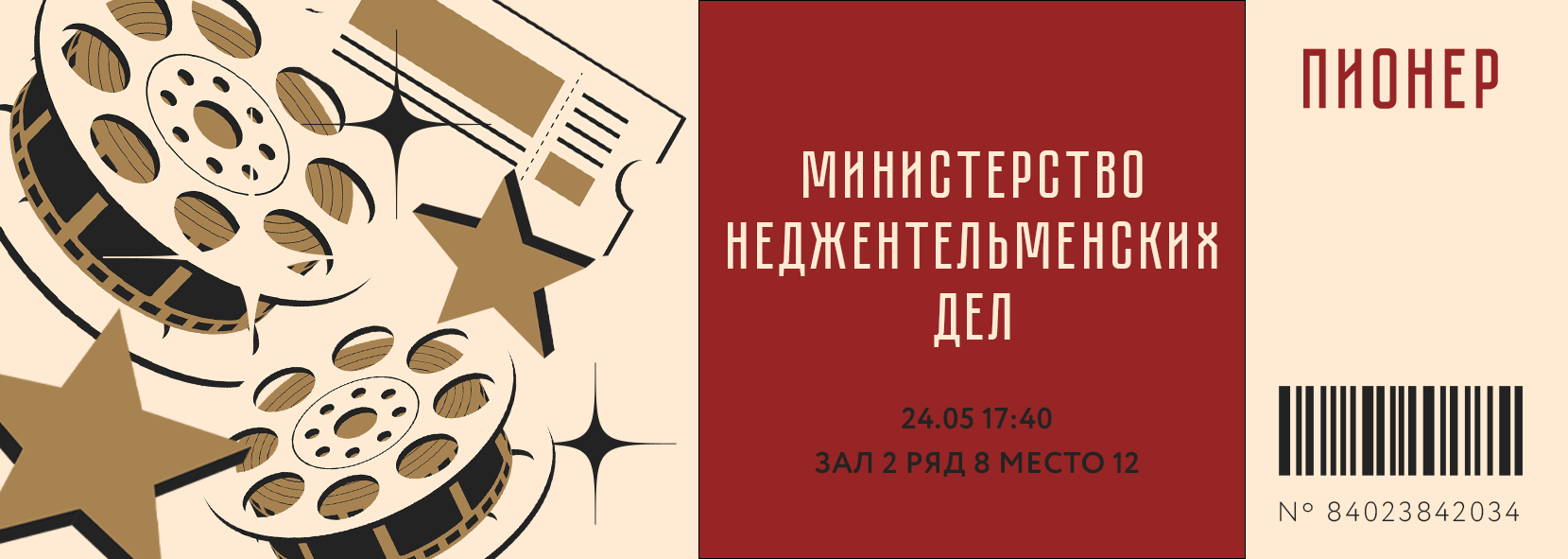 Айдентика  для кинотеатра "Пионер" — Изображение №9 — Брендинг, Графика на Dprofile