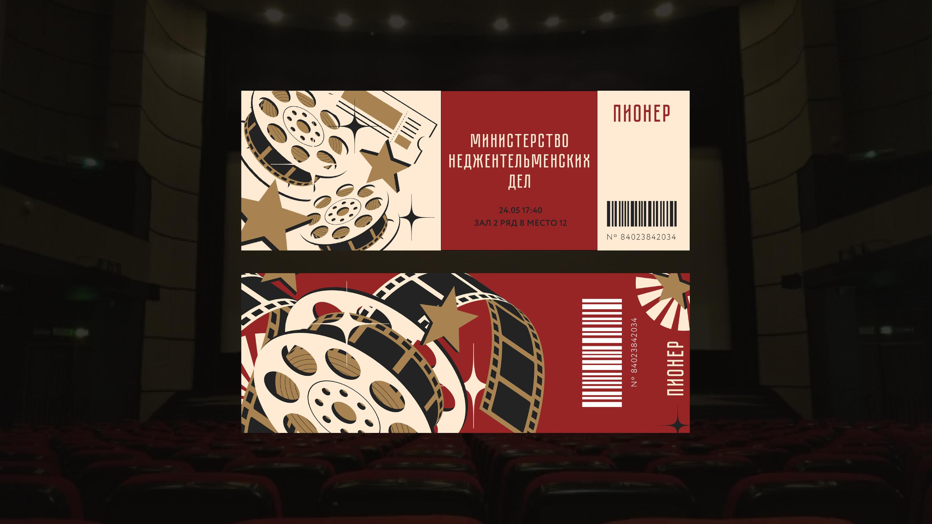 Айдентика  для кинотеатра "Пионер" — Изображение №12 — Брендинг, Графика на Dprofile